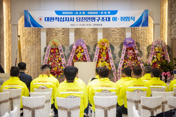 대한적십자 당진인명구조대장 이.취임식_0