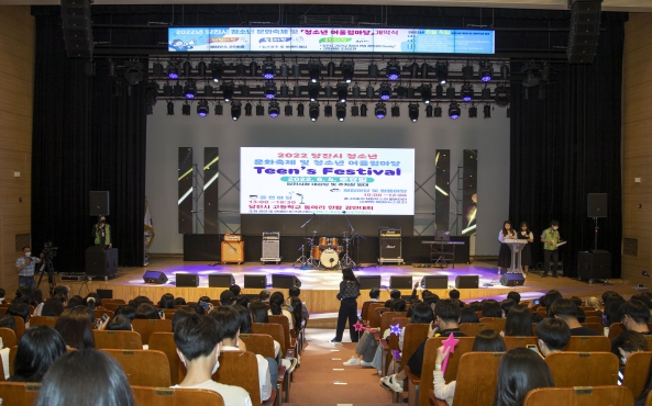 2022년 당진시 청소년 문화축제 개막식_0