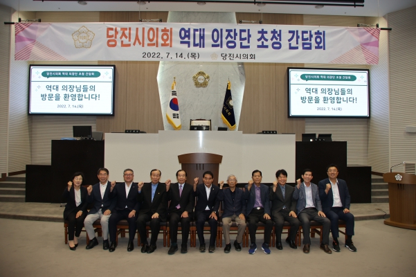 당진시의회 역대 의장단 초청 간담회_0