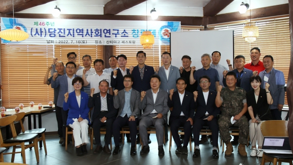 당진지역사회연구소 제46주년 창립제_0