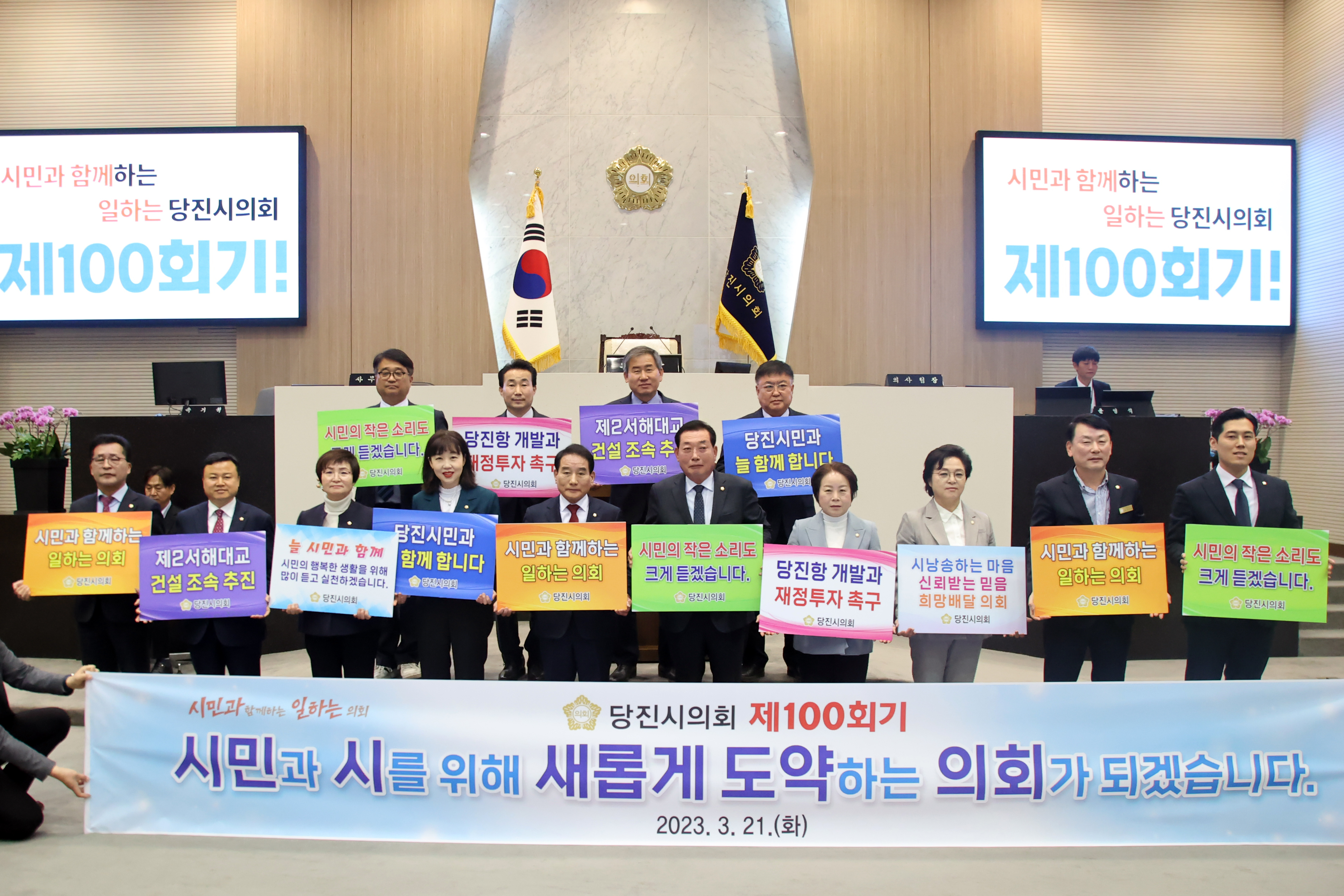 당진시의회 제100회 임시회 개회 및 기념행사 개최