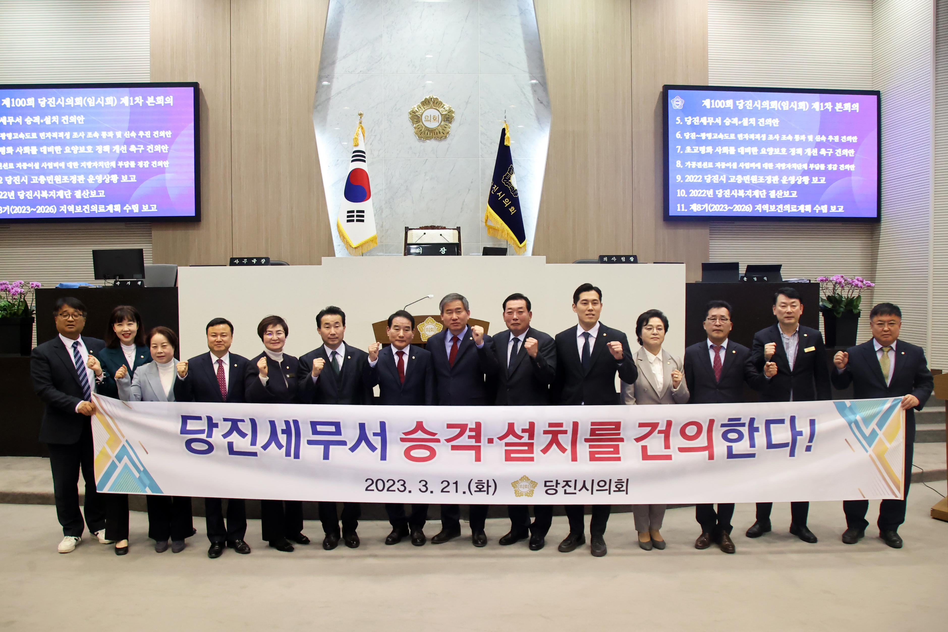 당진시의회, 당진세무서 승격설치 건의안 채택