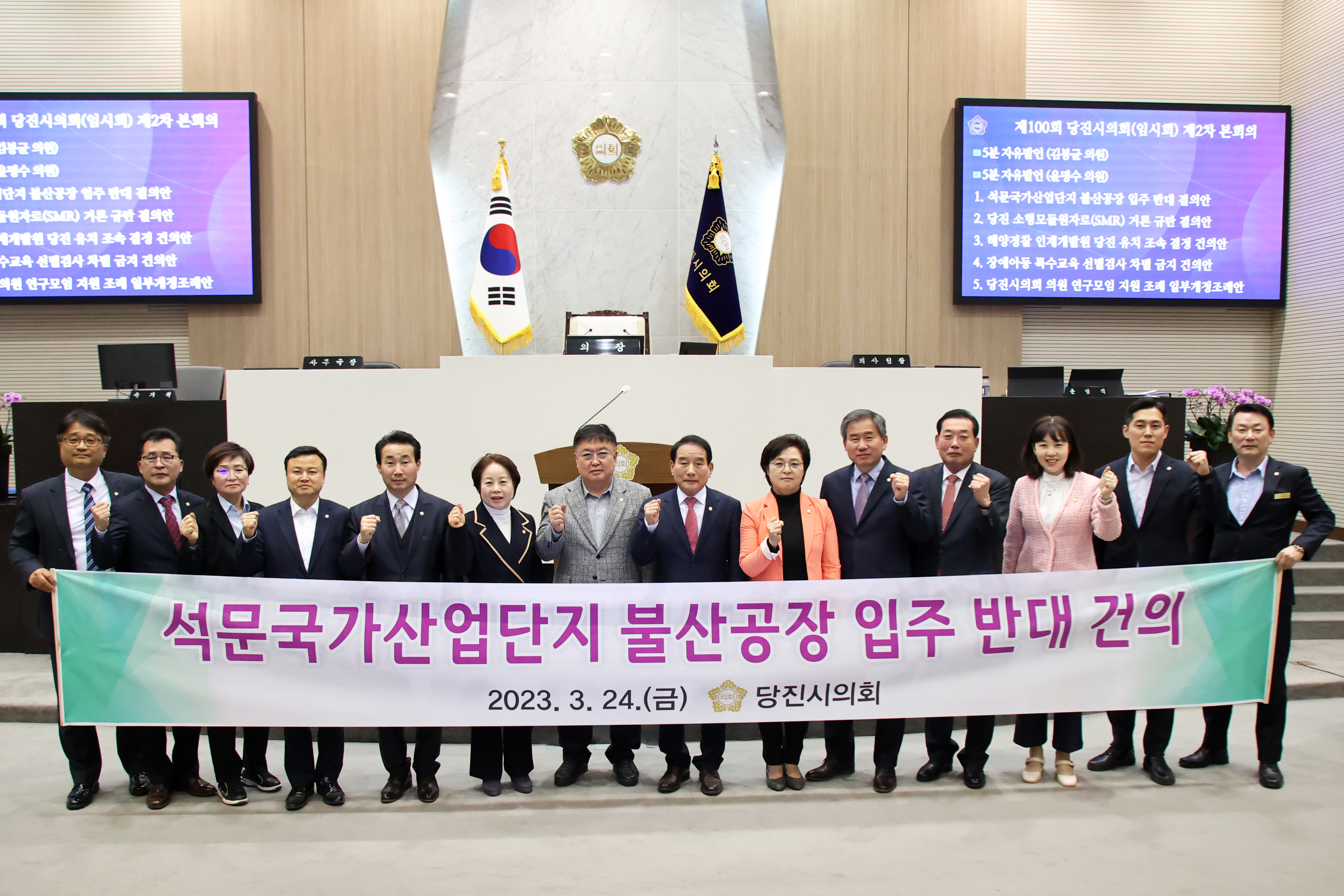 당진시의회, 석문국가산업단지 불산공장 입주 반대 결의안 채택