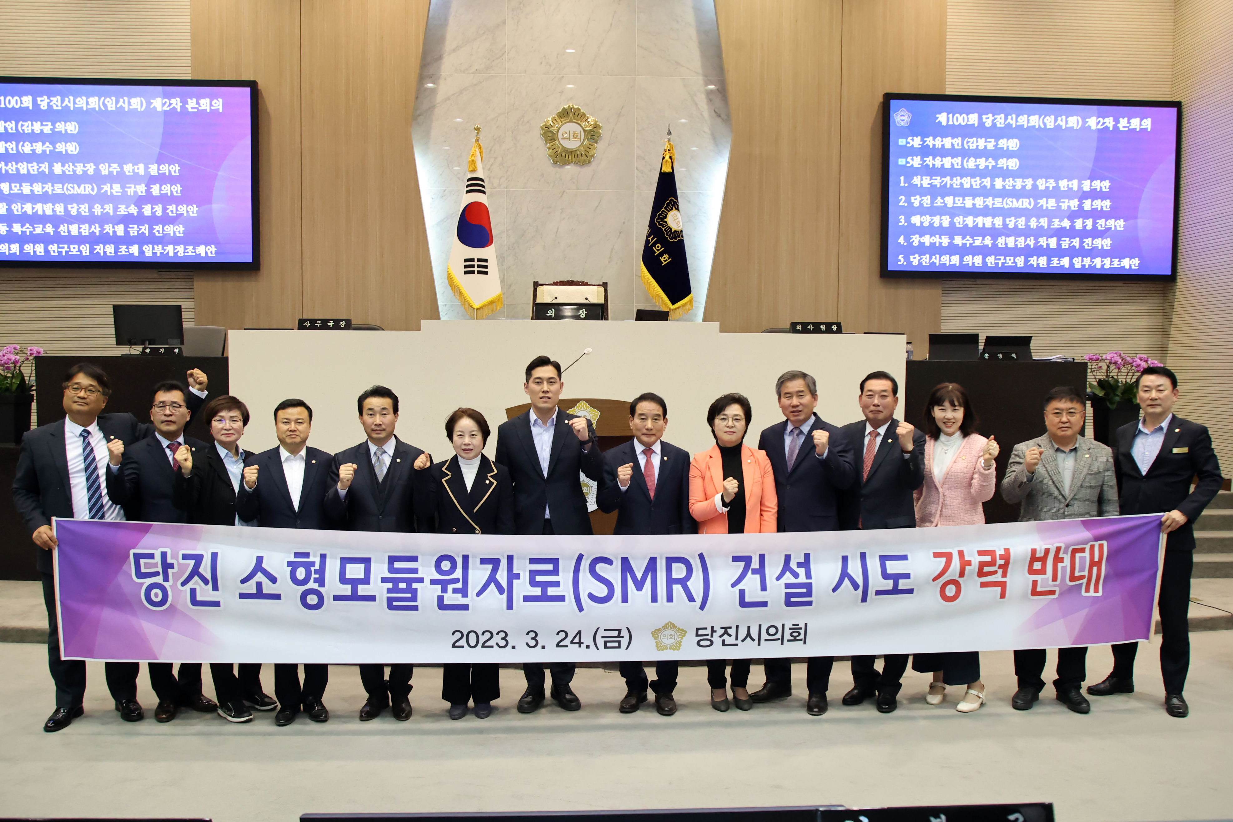 당진시의회, 당진 소형모듈원자로(SMR) 거론 규탄 결의안 채택