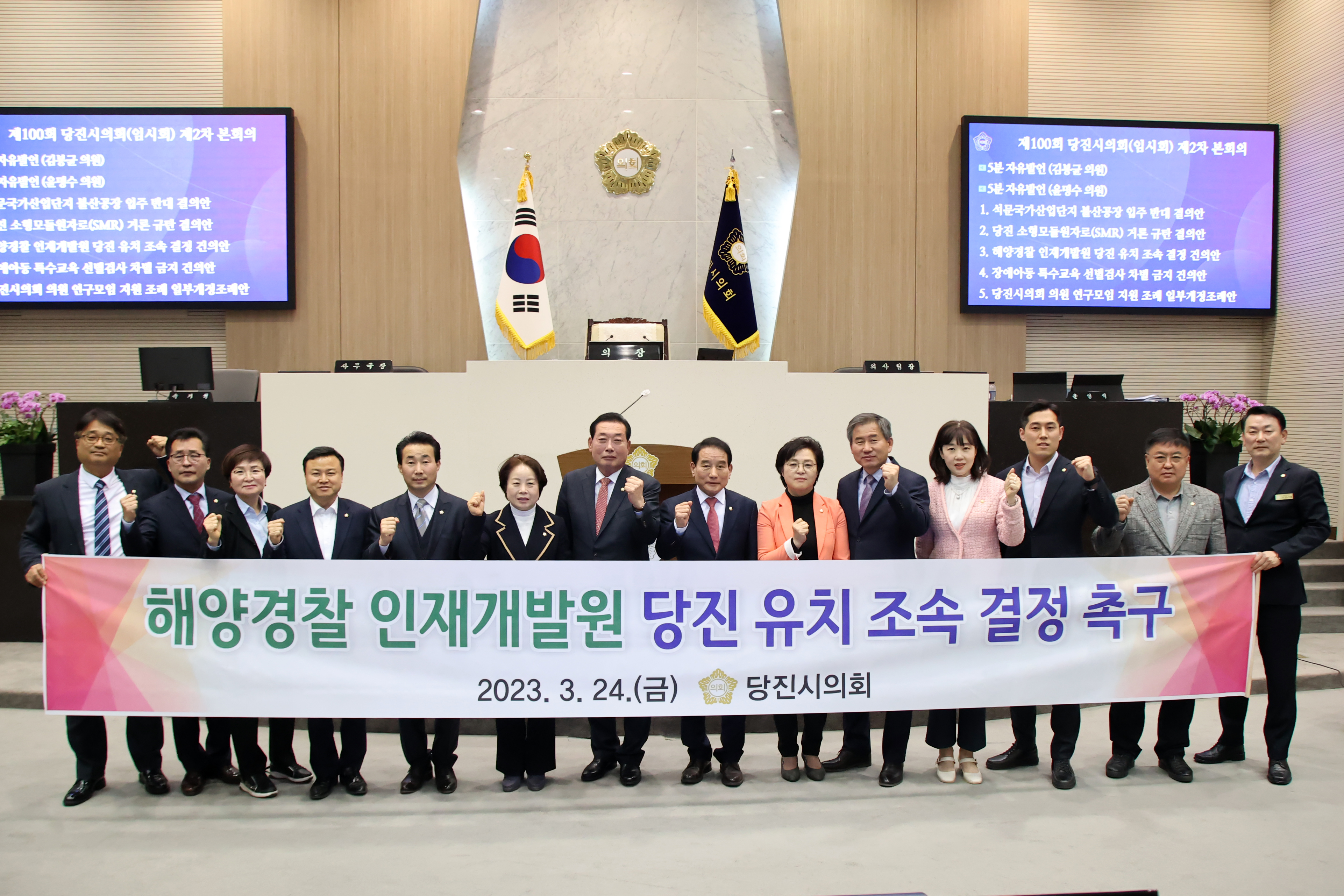 당진시의회, 해양경찰 인재개발원 당진 유치 조속 결정 건의안 채택