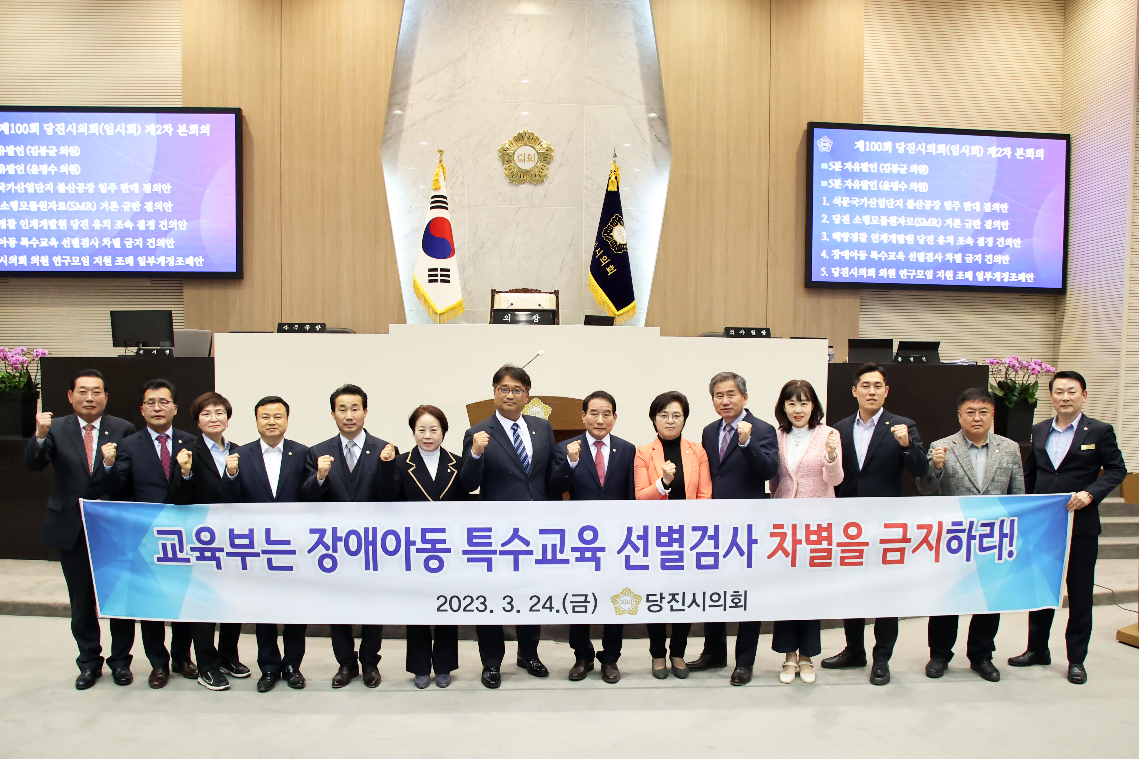 당진시의회, 장애아동 특수교육 선별검사 차별 금지 건의안 채택