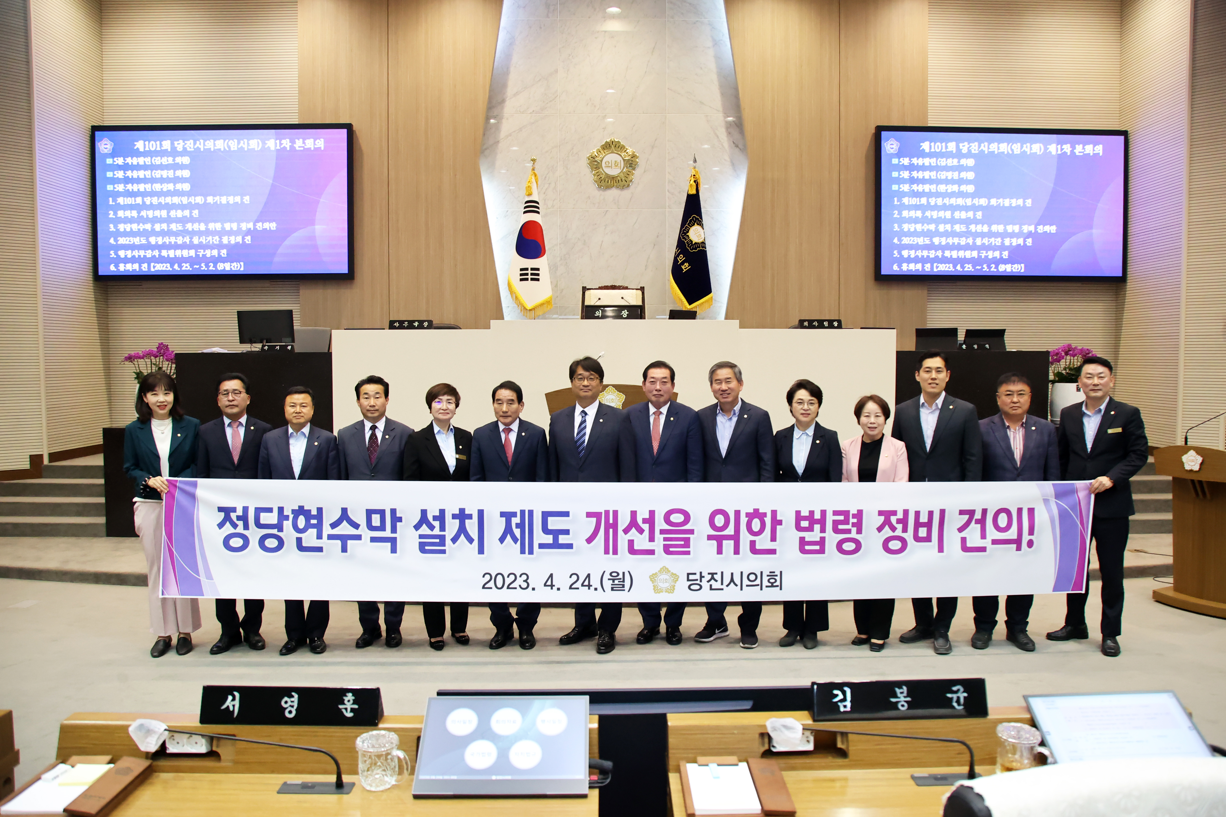 당진시의회, 정당현수막 개선 법령 정비 건의안 채택