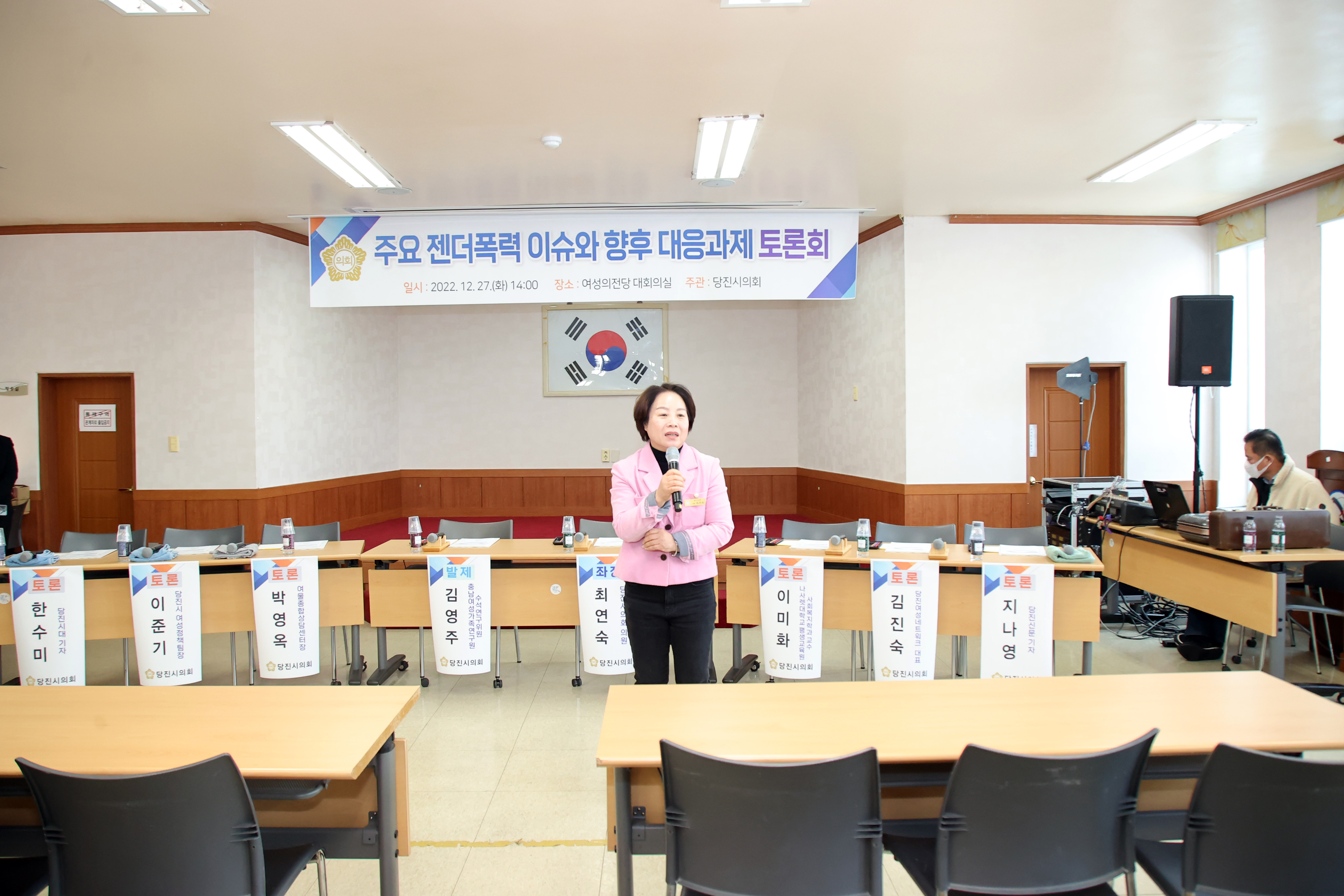 당진시의회, 주요 젠더폭력 이슈와 향후 대응과제 토론회 개최