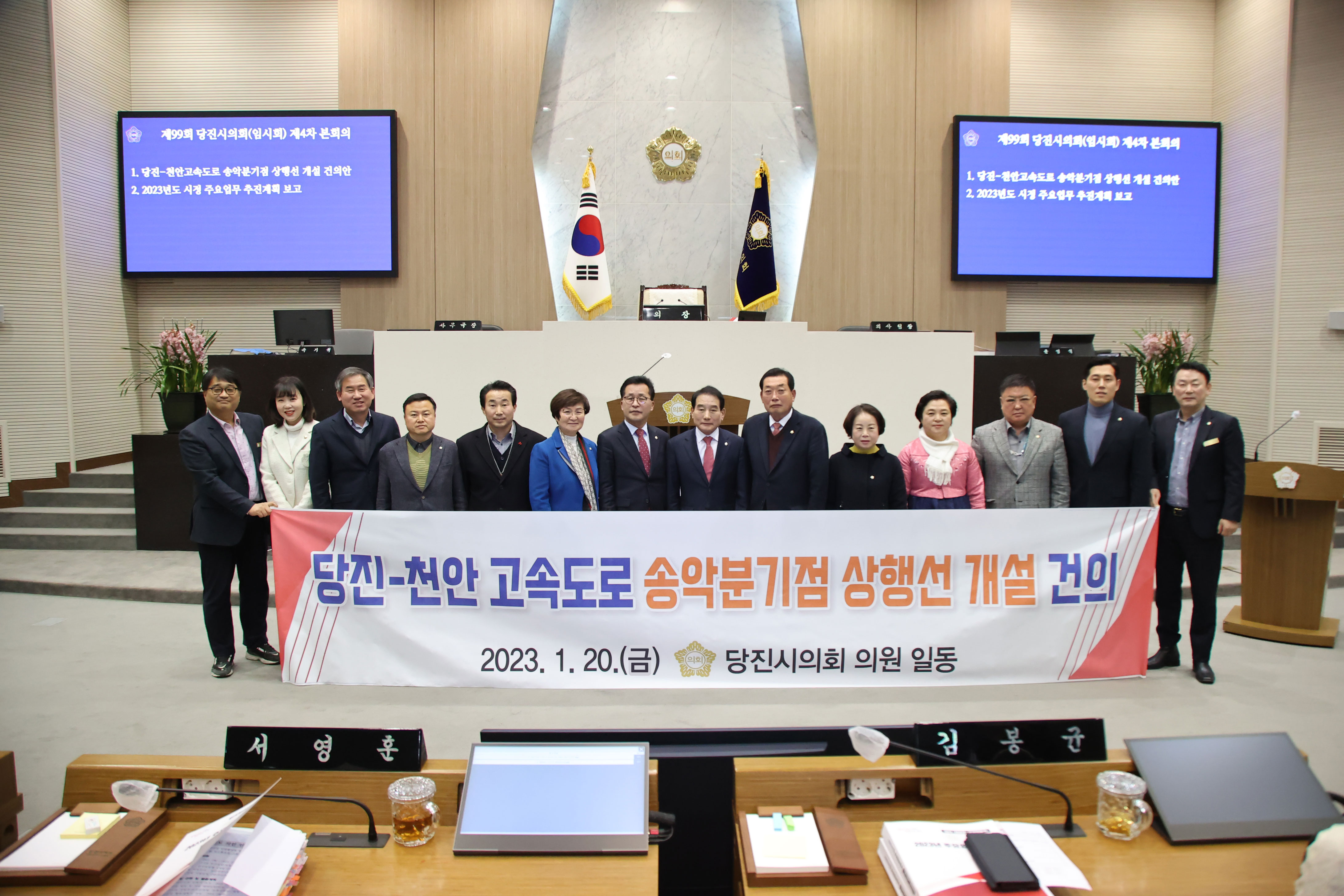 당진시의회, 당진~천안고속도로 송악분기점 상행선 개설 건의안 채택