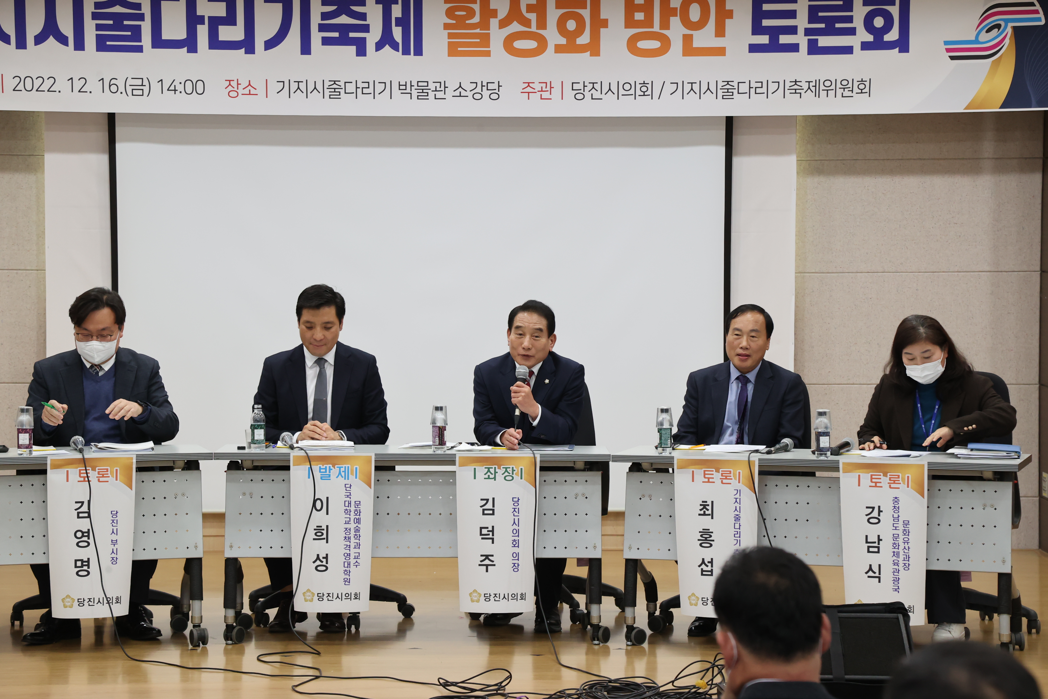 당진시의회, 기지시줄다리기 축제 활성화 방안 토론회 개최