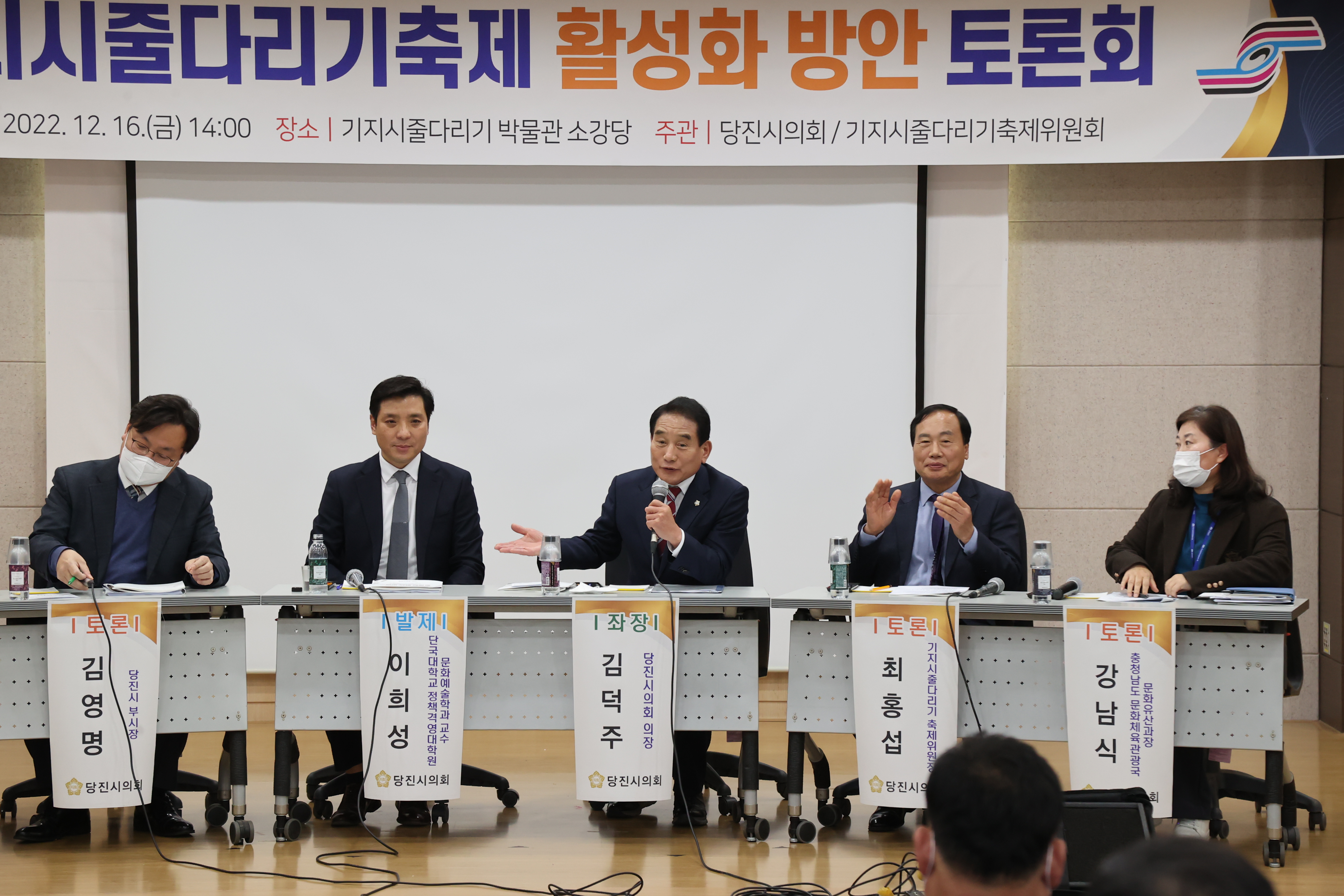 당진시의회, 기지시줄다리기 축제 활성화 방안 토론회 개최