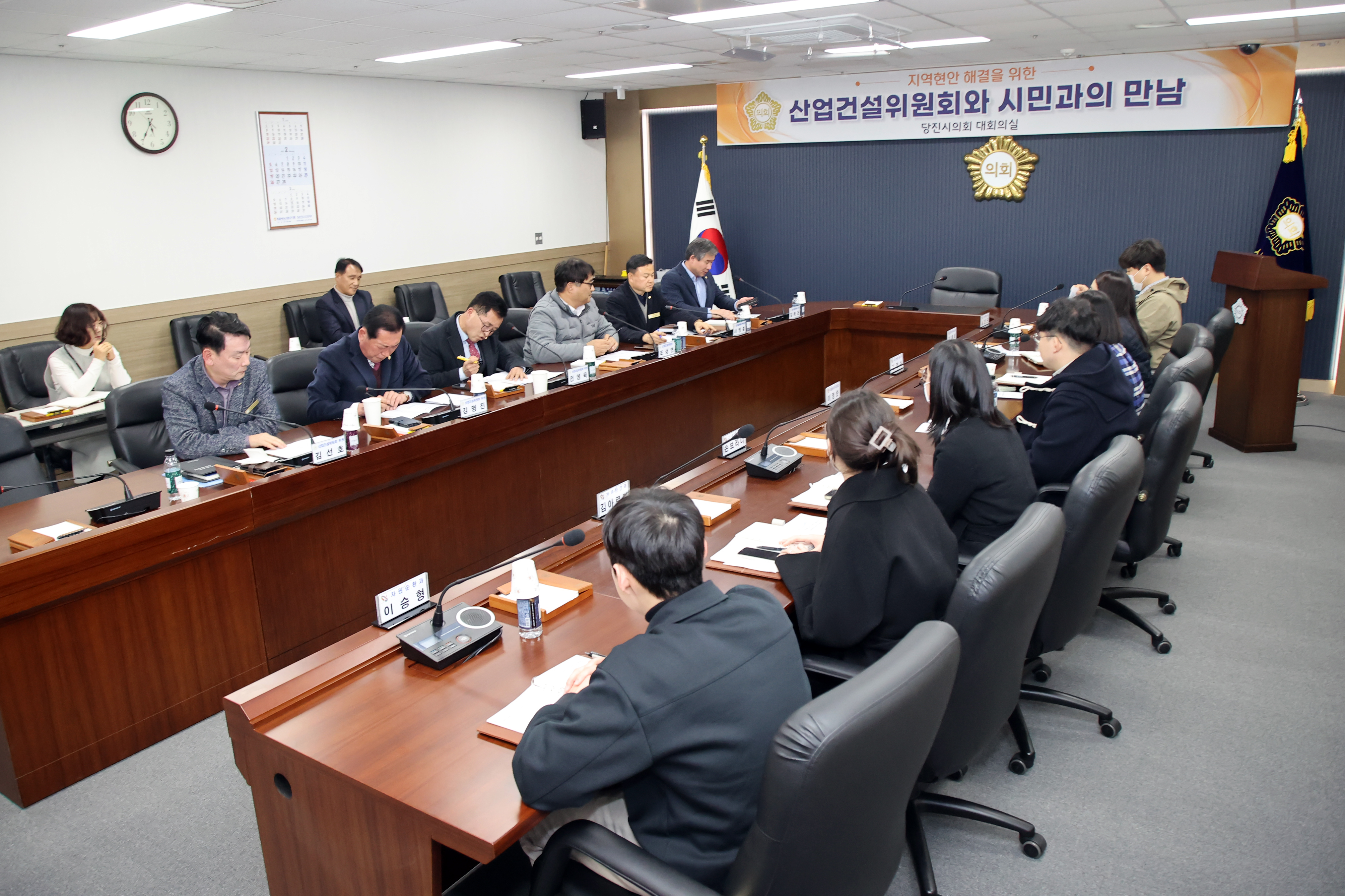 당진시의회, 환경직 공무원과의 간담회 개최