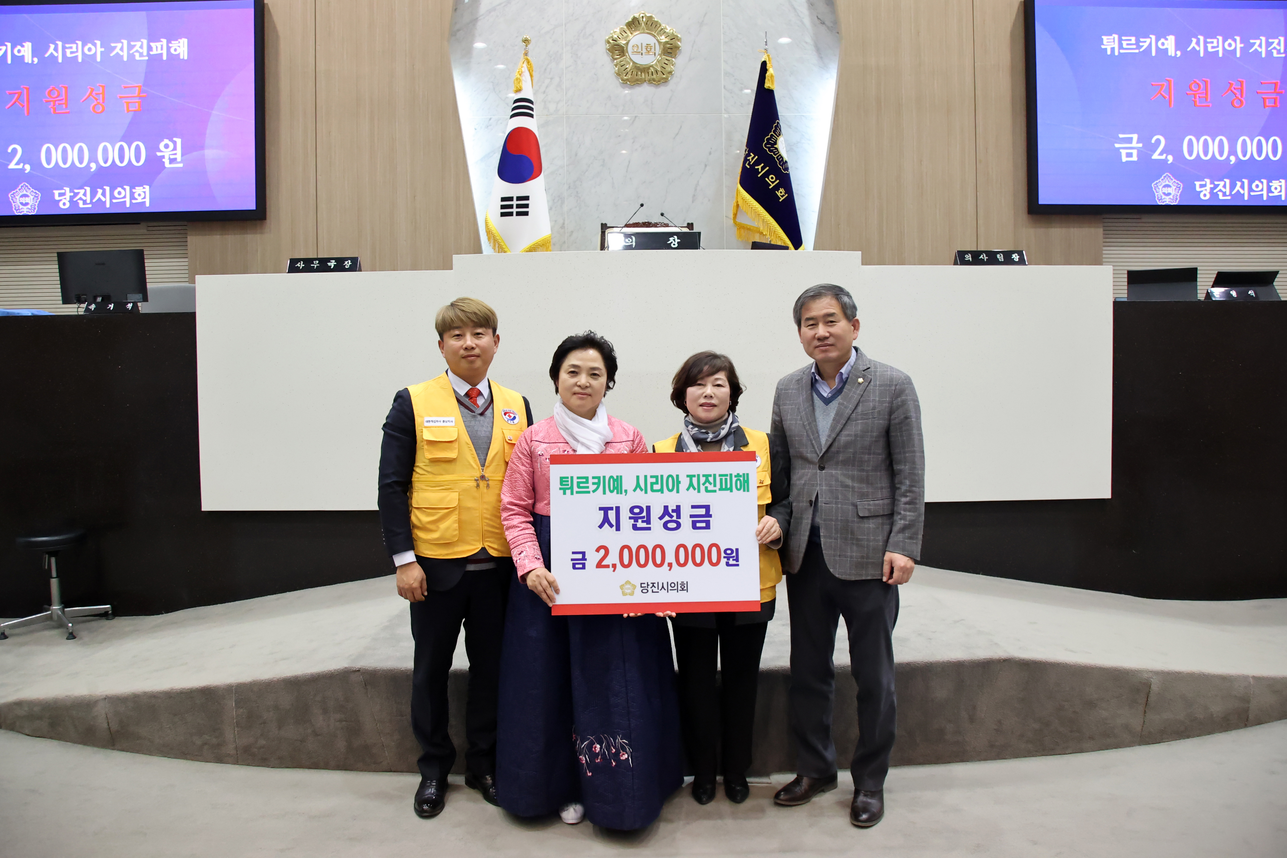 당진시의회, 튀르키예 지진 피해성금 전달