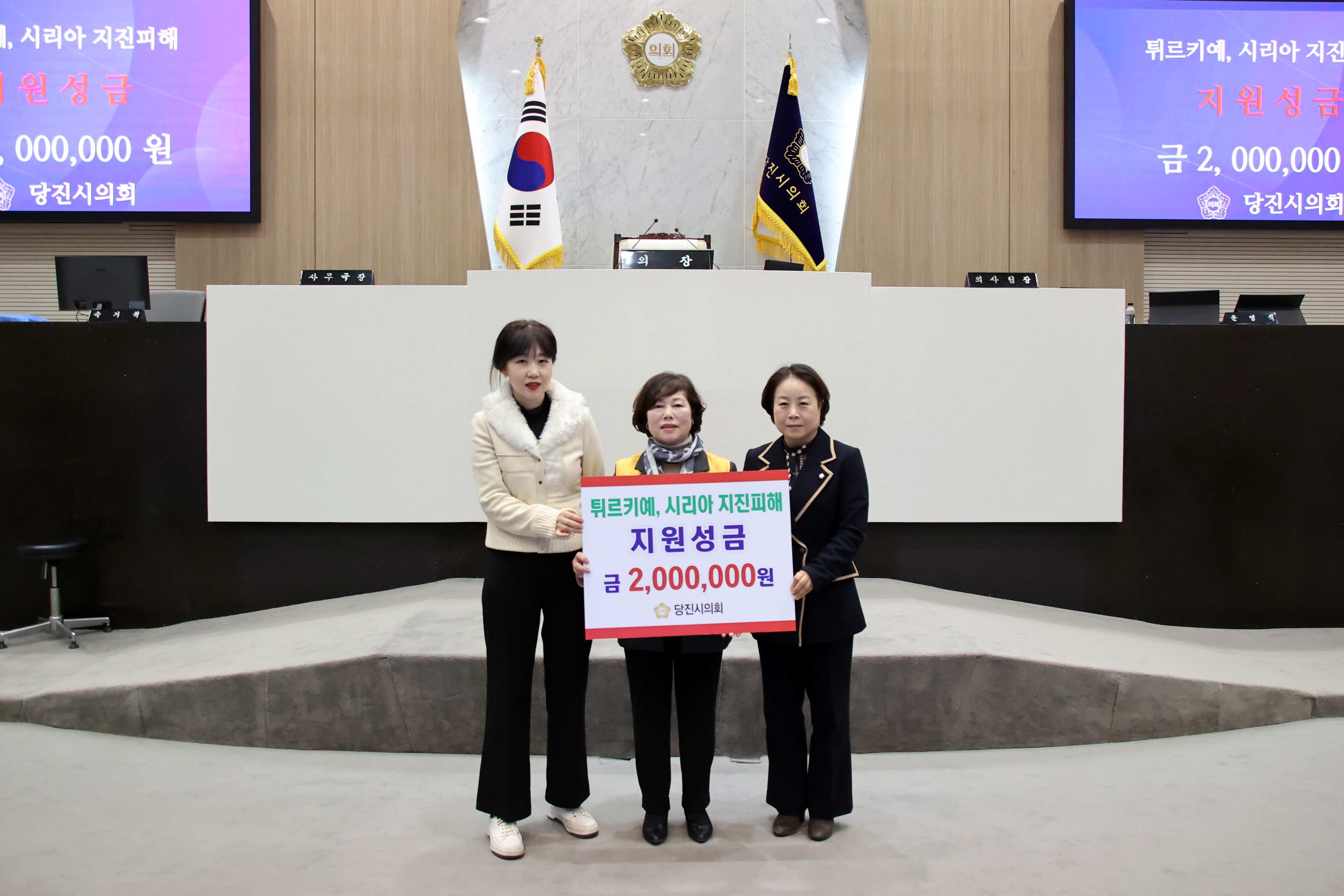 당진시의회, 튀르키예 지진 피해성금 전달