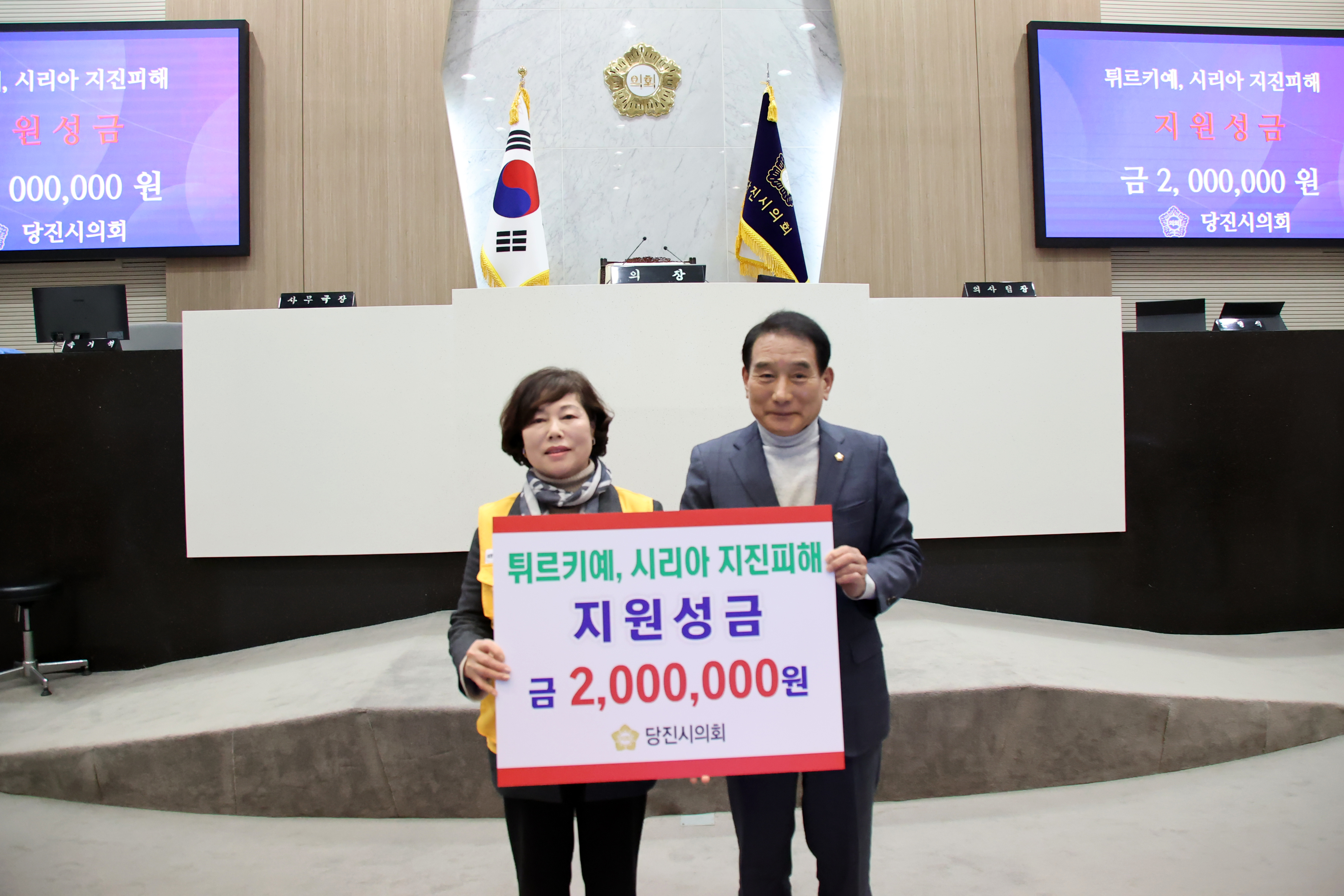 당진시의회, 튀르키예 지진 피해성금 전달
