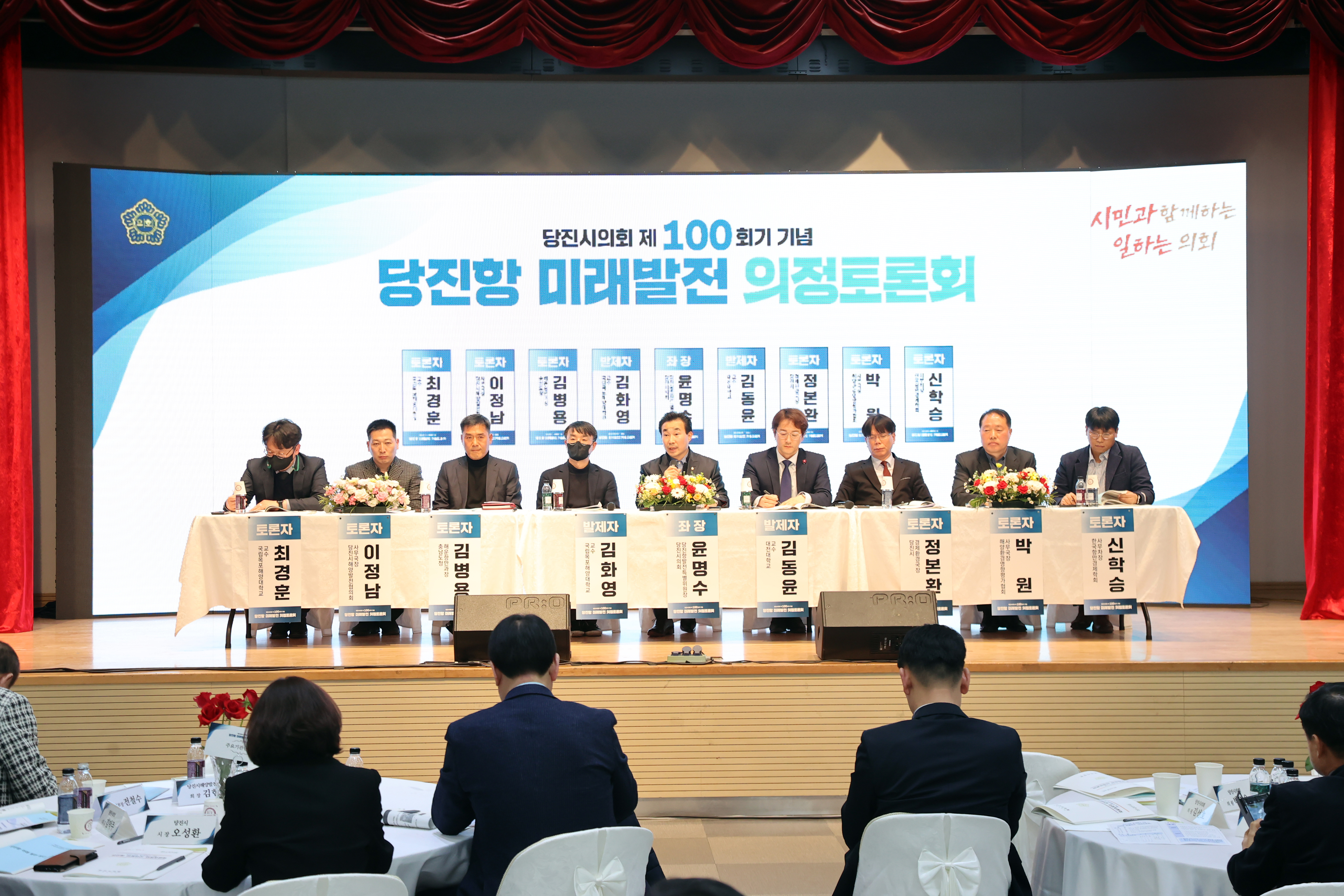 당진시의회 제100회기 기념 의정토론회 개최