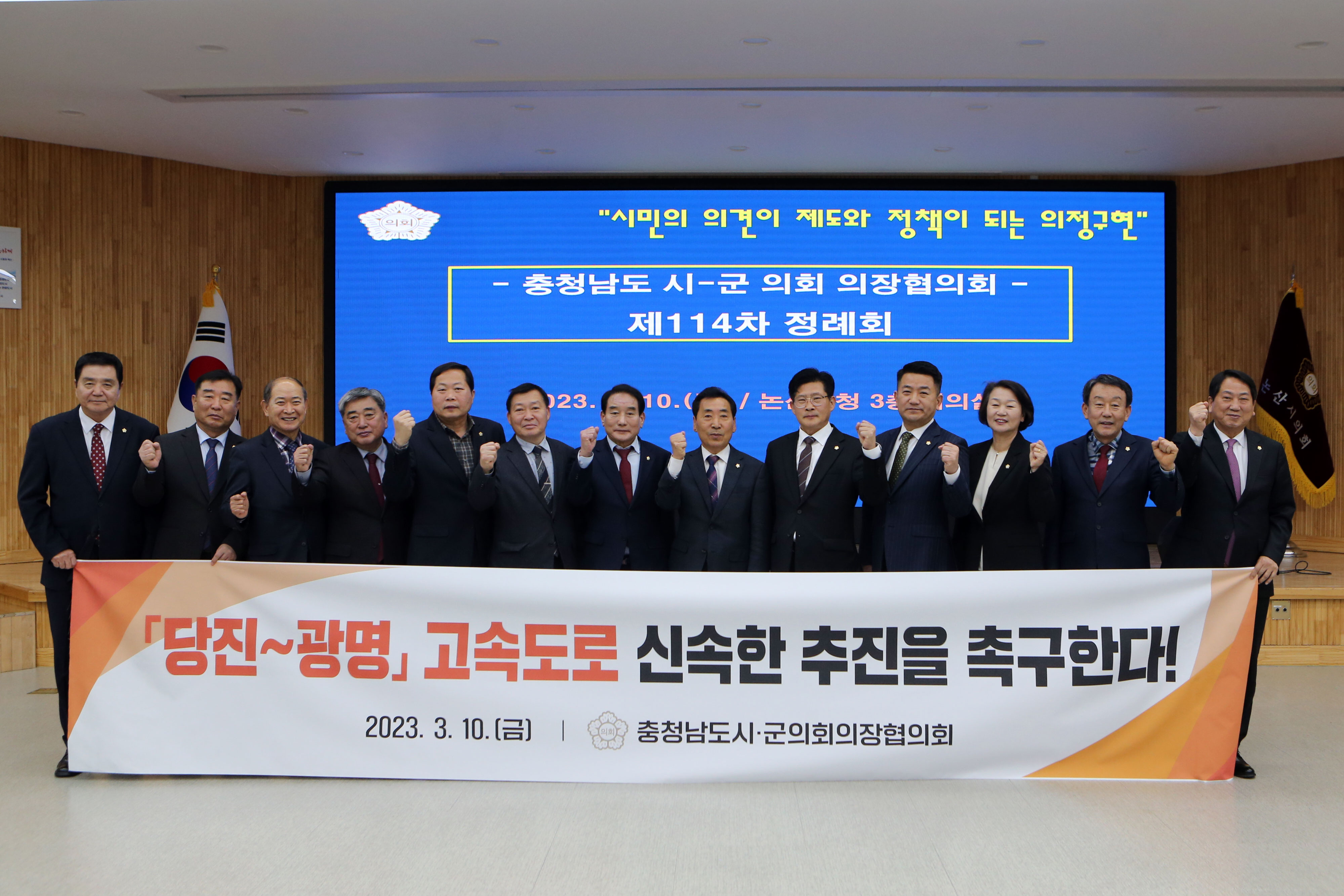당진시의회, '당진~광명고속도로 민자적격성 조사 조속 통과 및 신속 추진 건의문' 충남시군의회의장협의회에서 채택