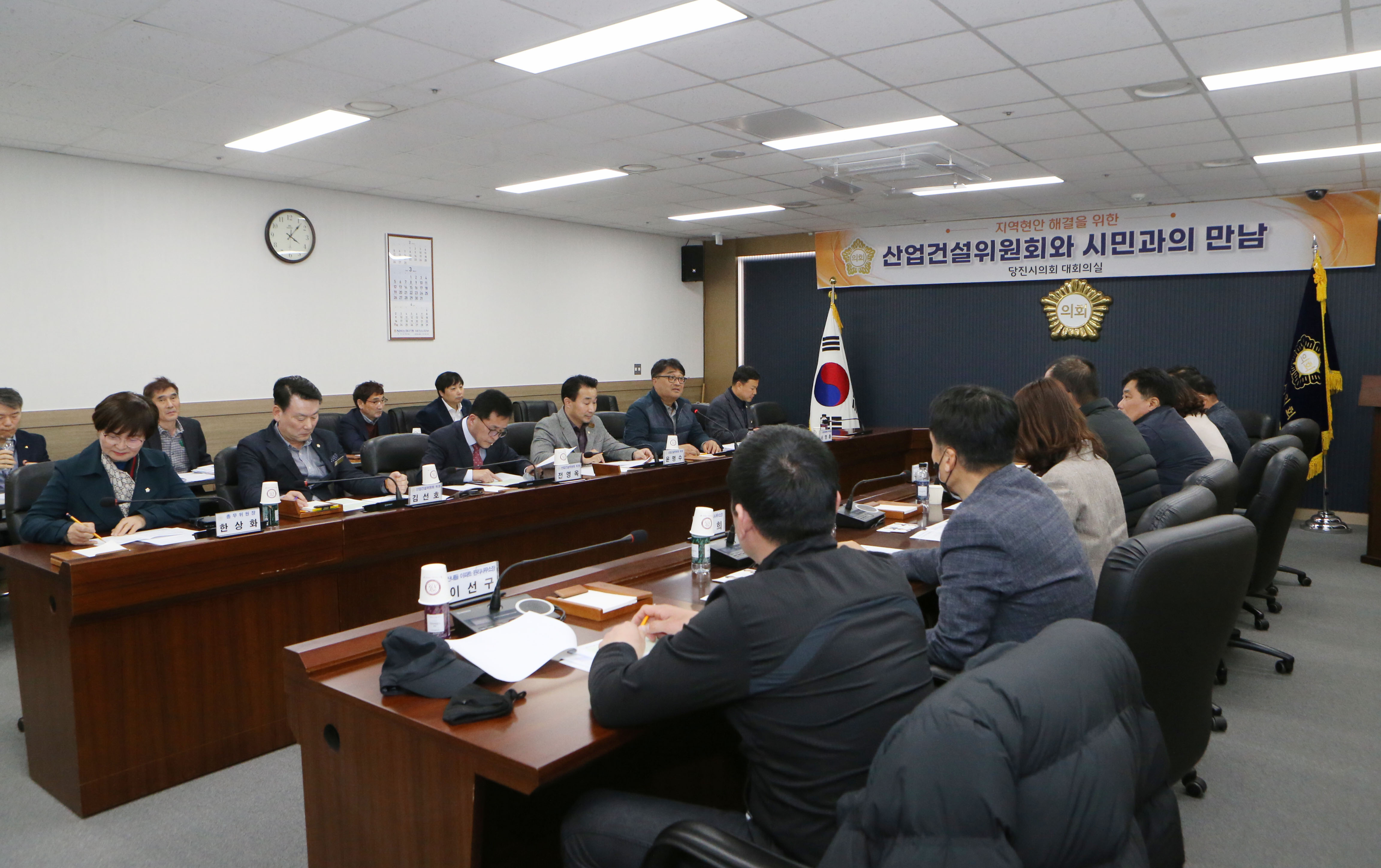 당진시의회 산업건설위원회.대한주택관리사협회와 간담회