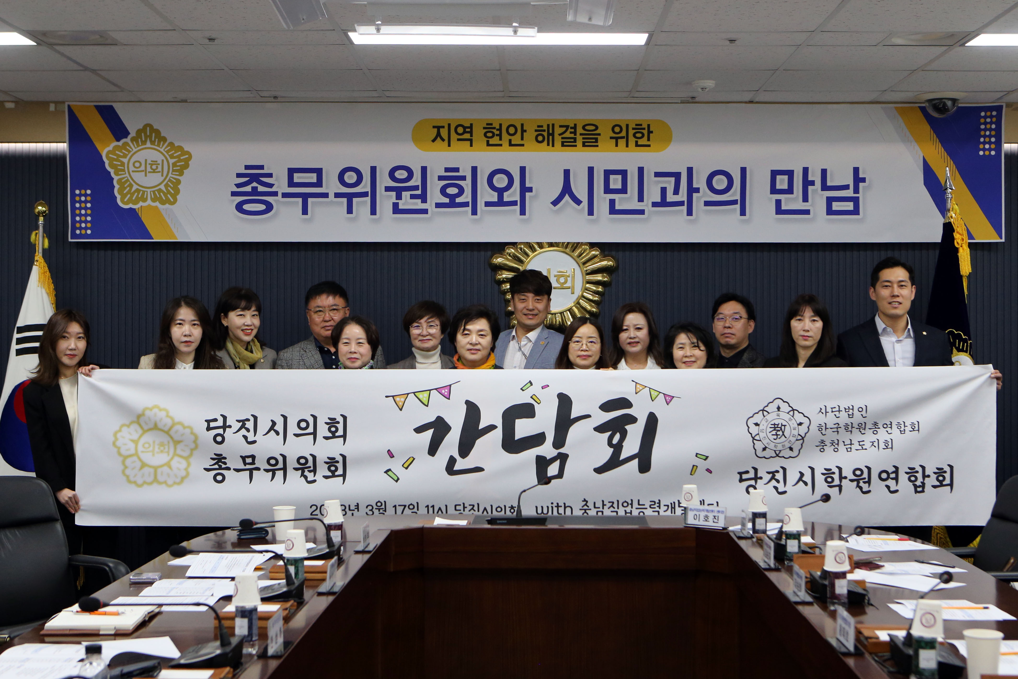 당진시의회 총무위원회.학원연합회와의 간담회 개최