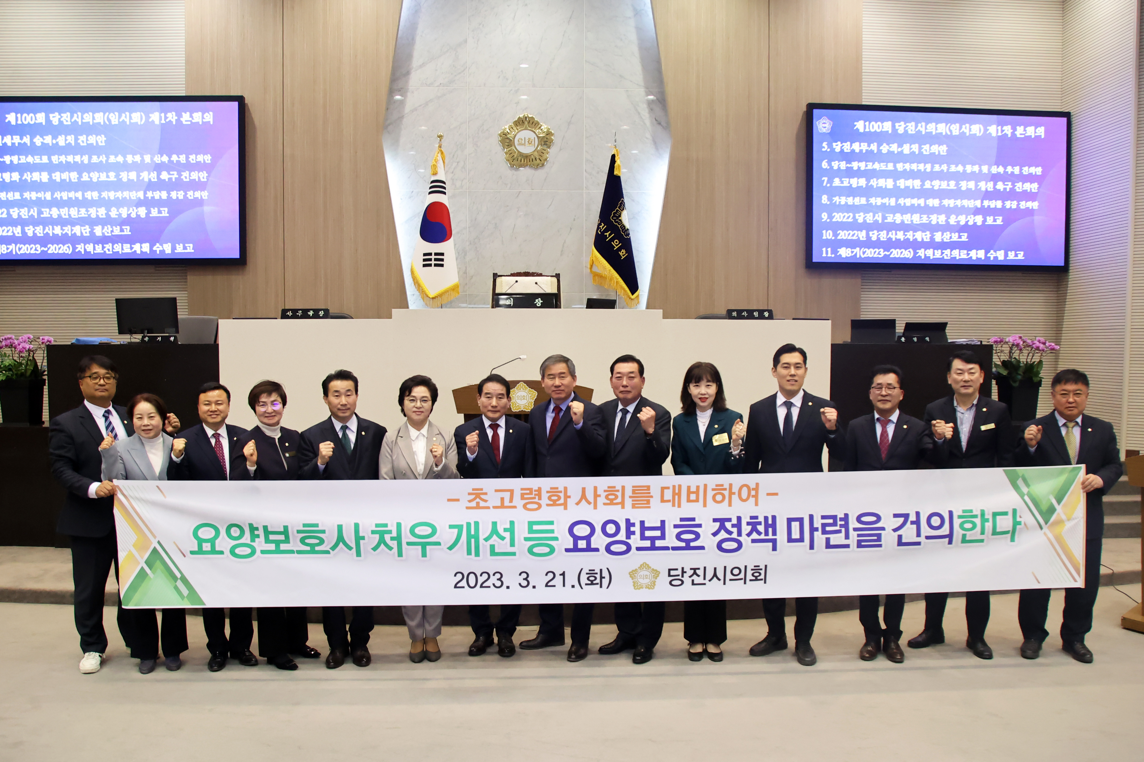 당진시의회, 초고령화 사회를 대비한 요양보호 정책 개선 촉구 건의안 채택