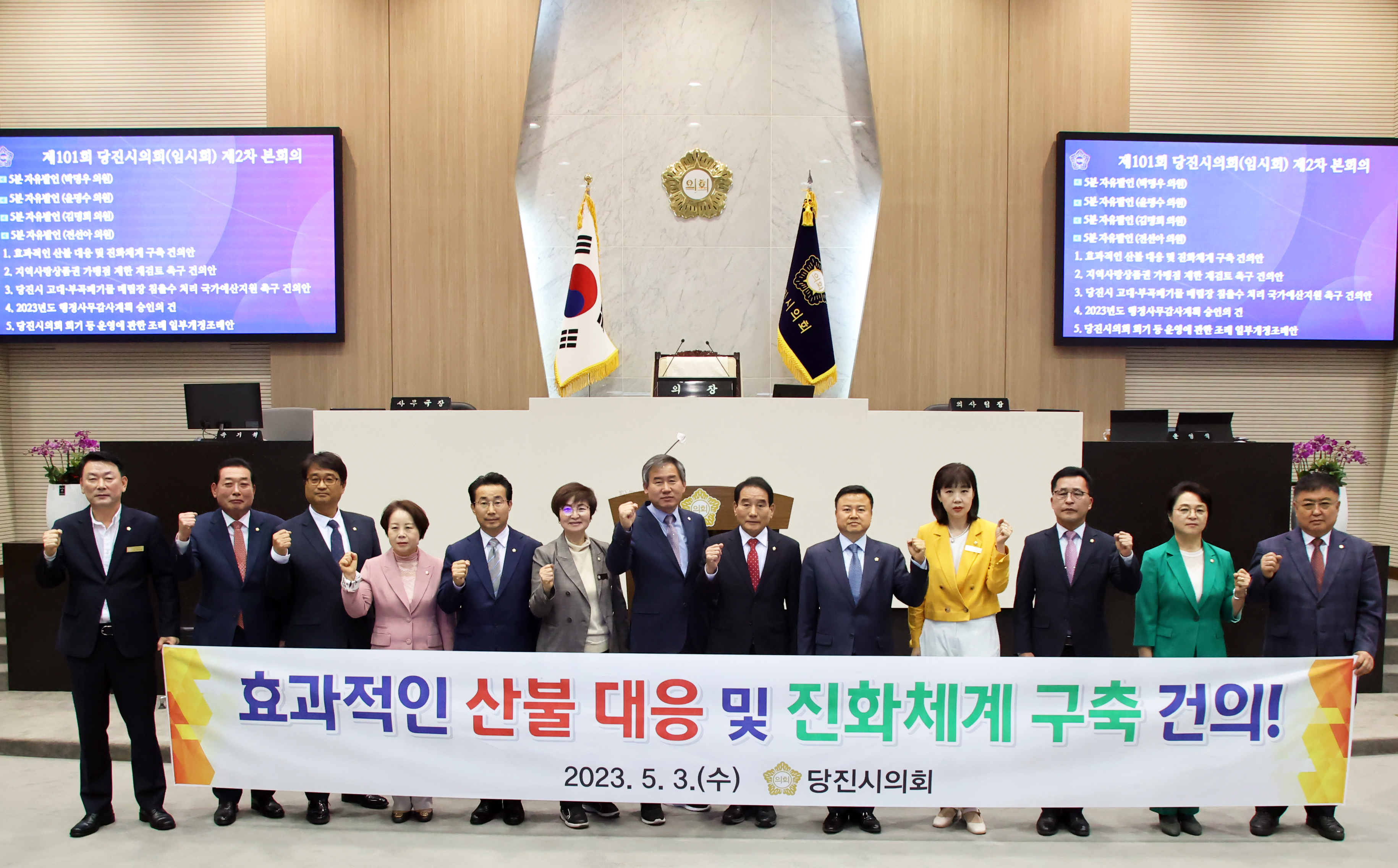 당진시의회, 산불 예방 및 진화체계 구축 건의안 만장일치 채택