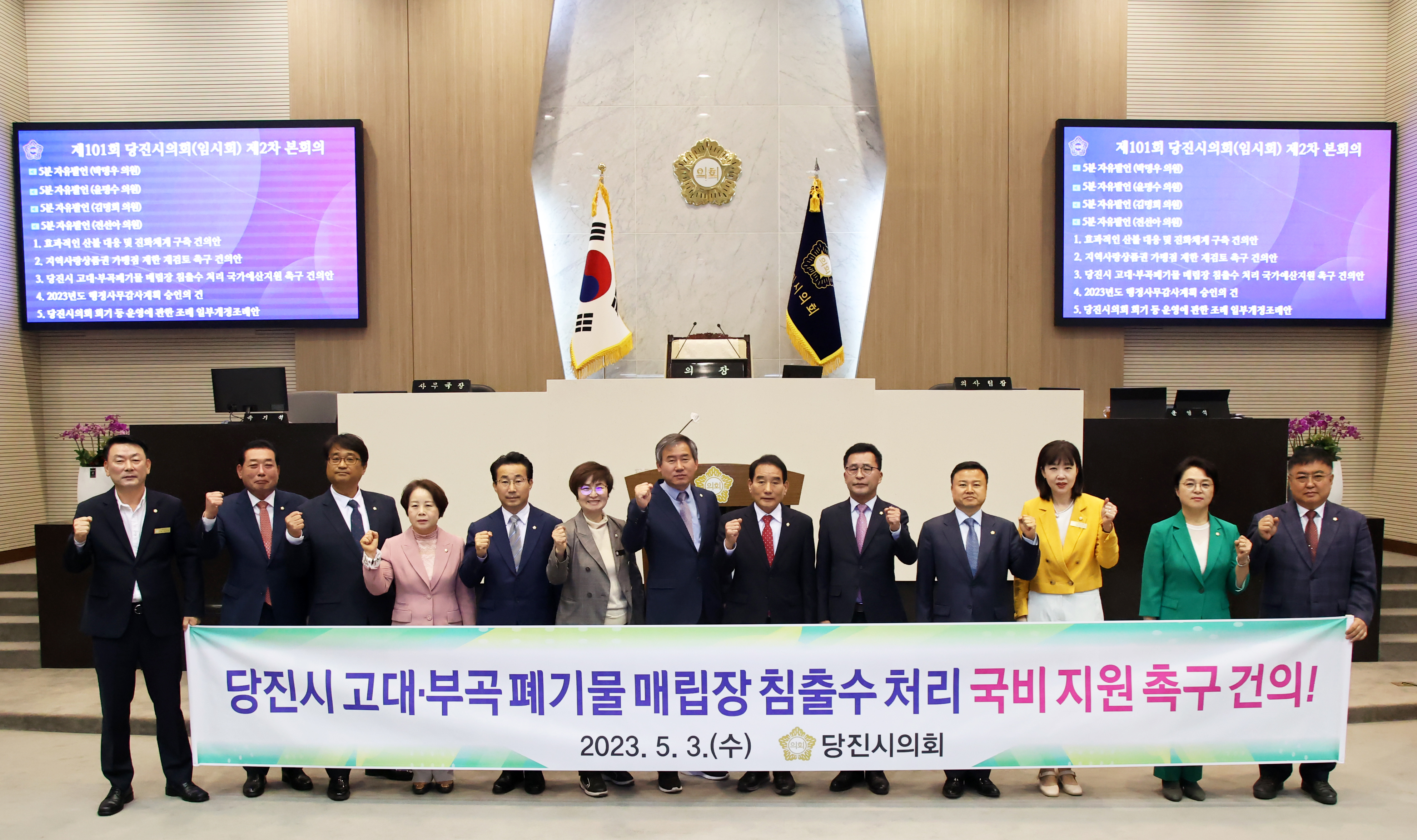 당진시의회, 폐기물매립장 침출수 처리 국가 지원 건의안 만장일치 채택