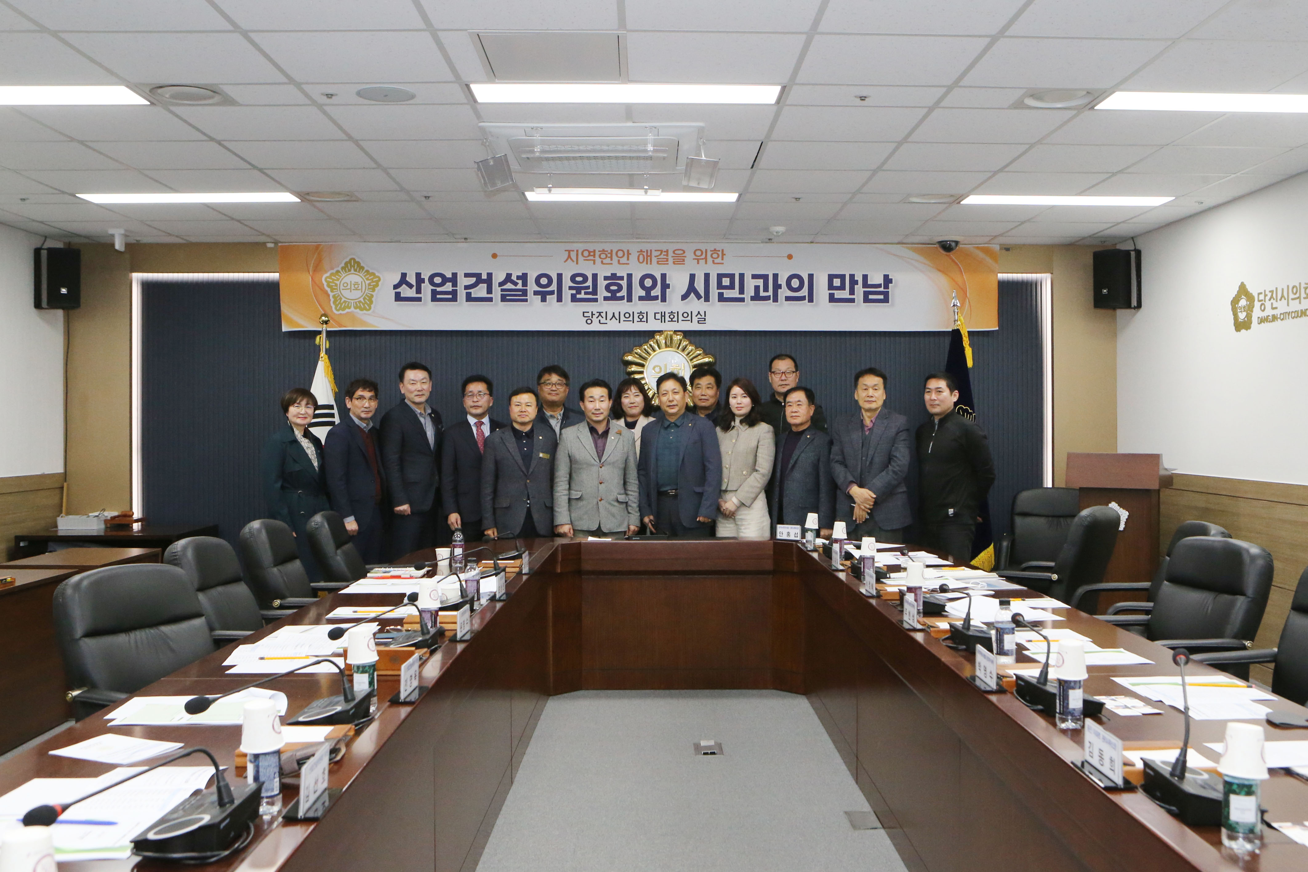 당진시의회 산업건설위원회, 대한주택관리사협회와 간담회