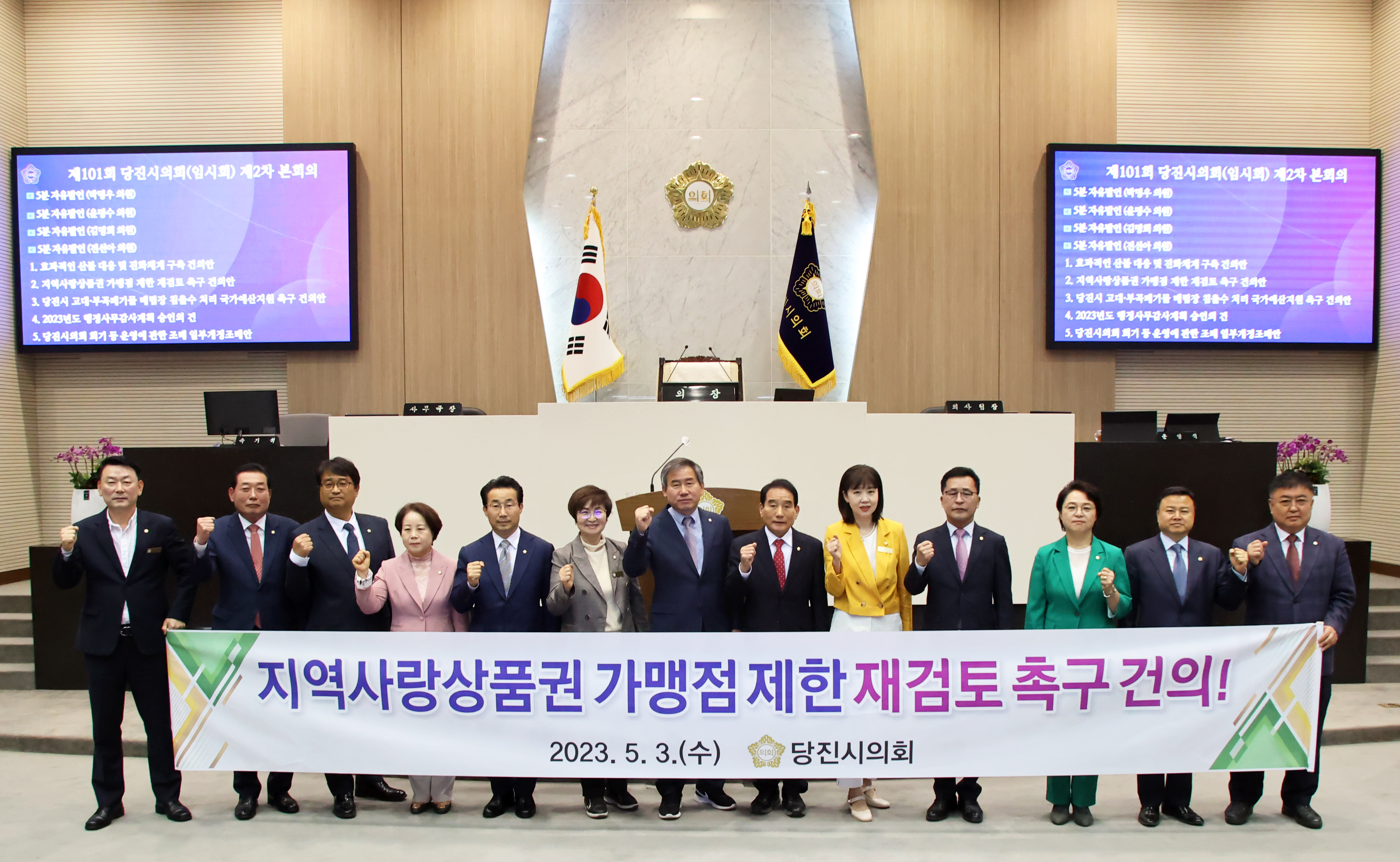 당진시의회, 지역사랑상품권 가맹점 제한 재검토 촉구 건의안 채택