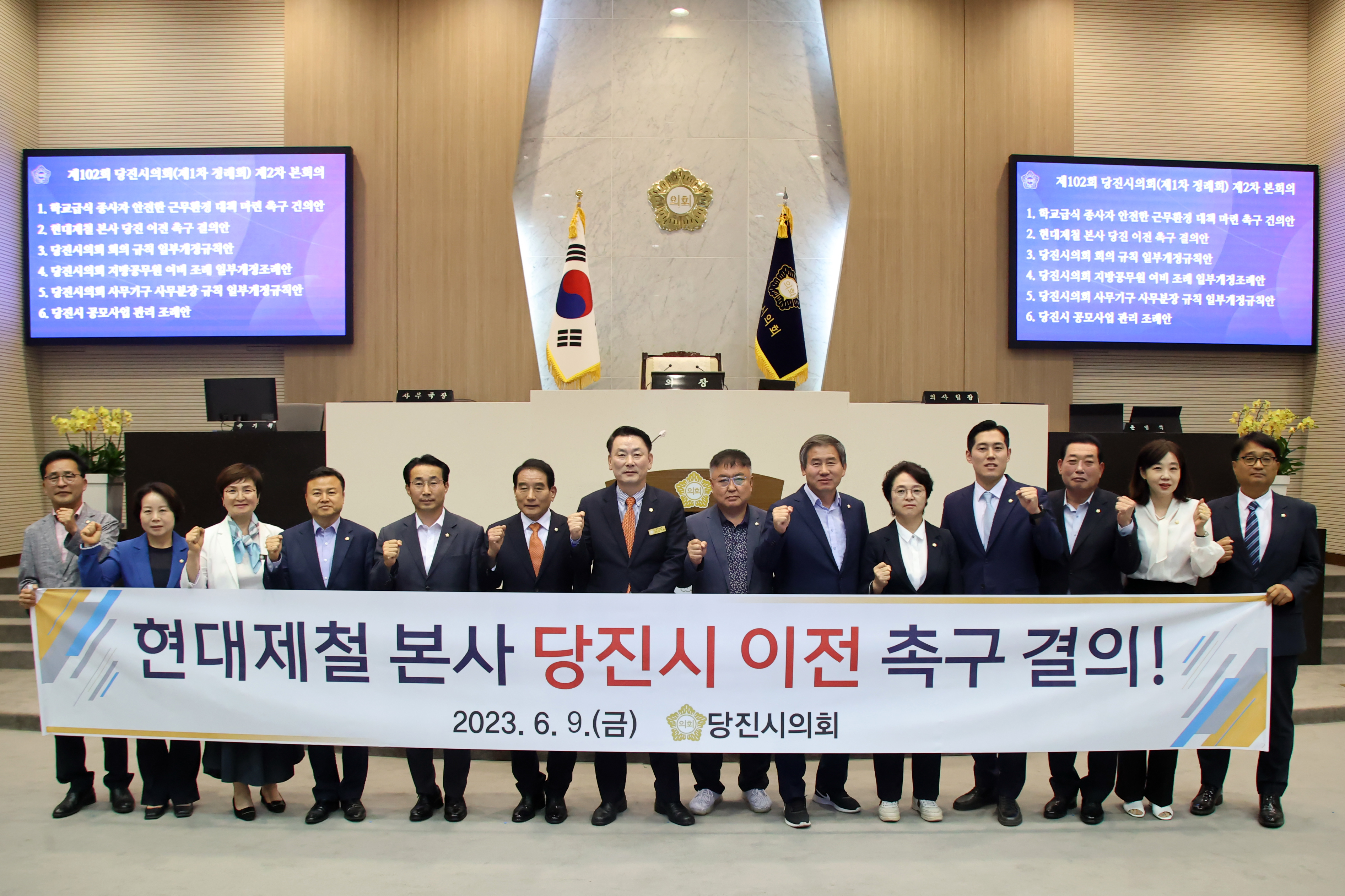 당진시의회, 현대제철 본사 당진 이전 촉구 결의안 채택