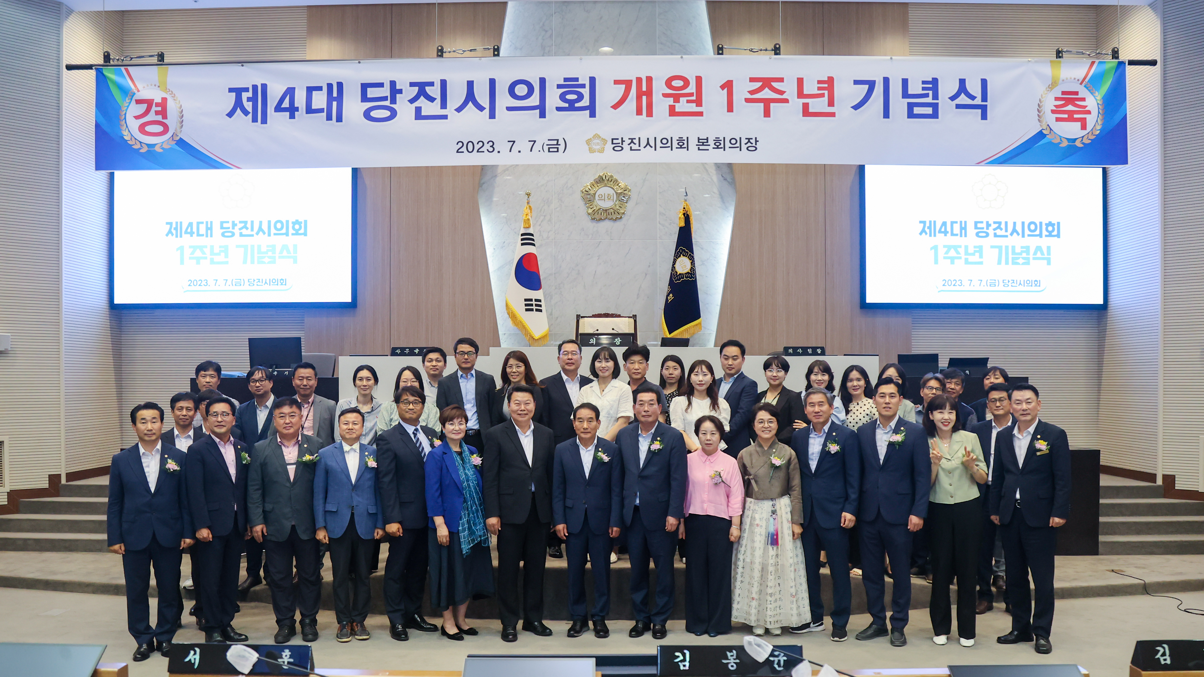 4대 당진시의회 개원 1년 … 변화와 성과는? 
