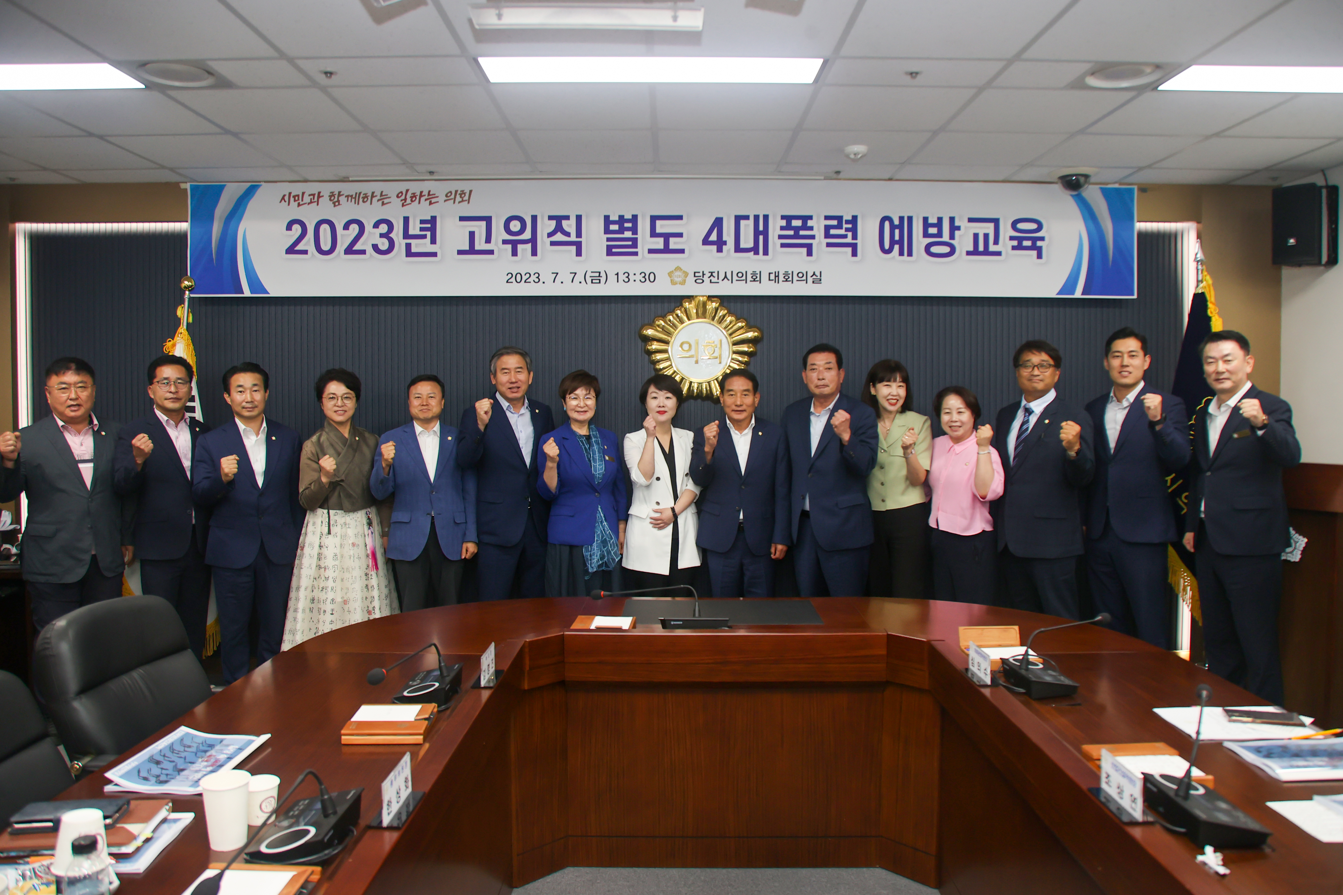 당진시의회, 시의원 대상 4대 폭력 예방 교육 실시