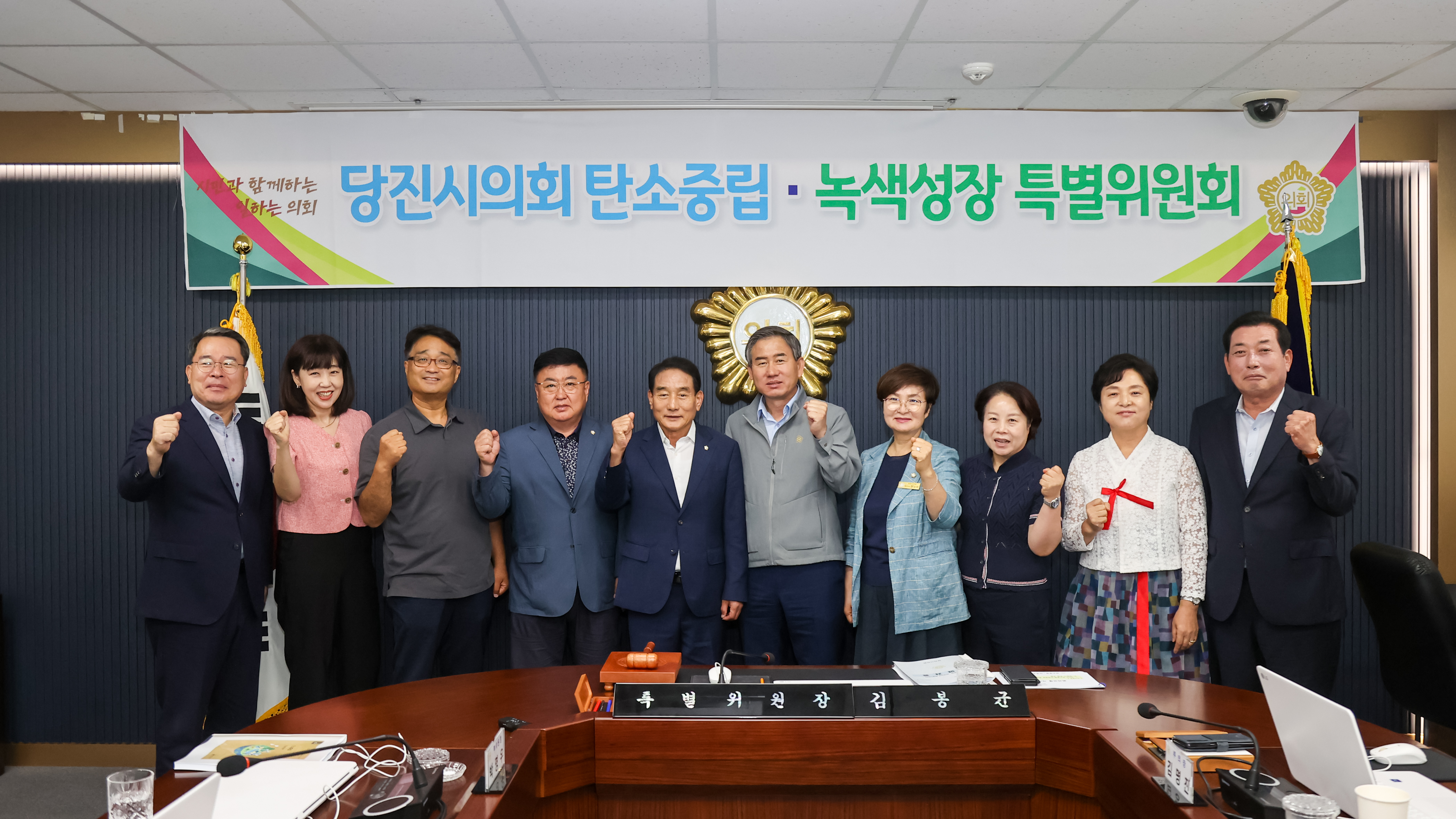당진시의회, 제2차 탄소중립·녹색성장 특별위원회 개최