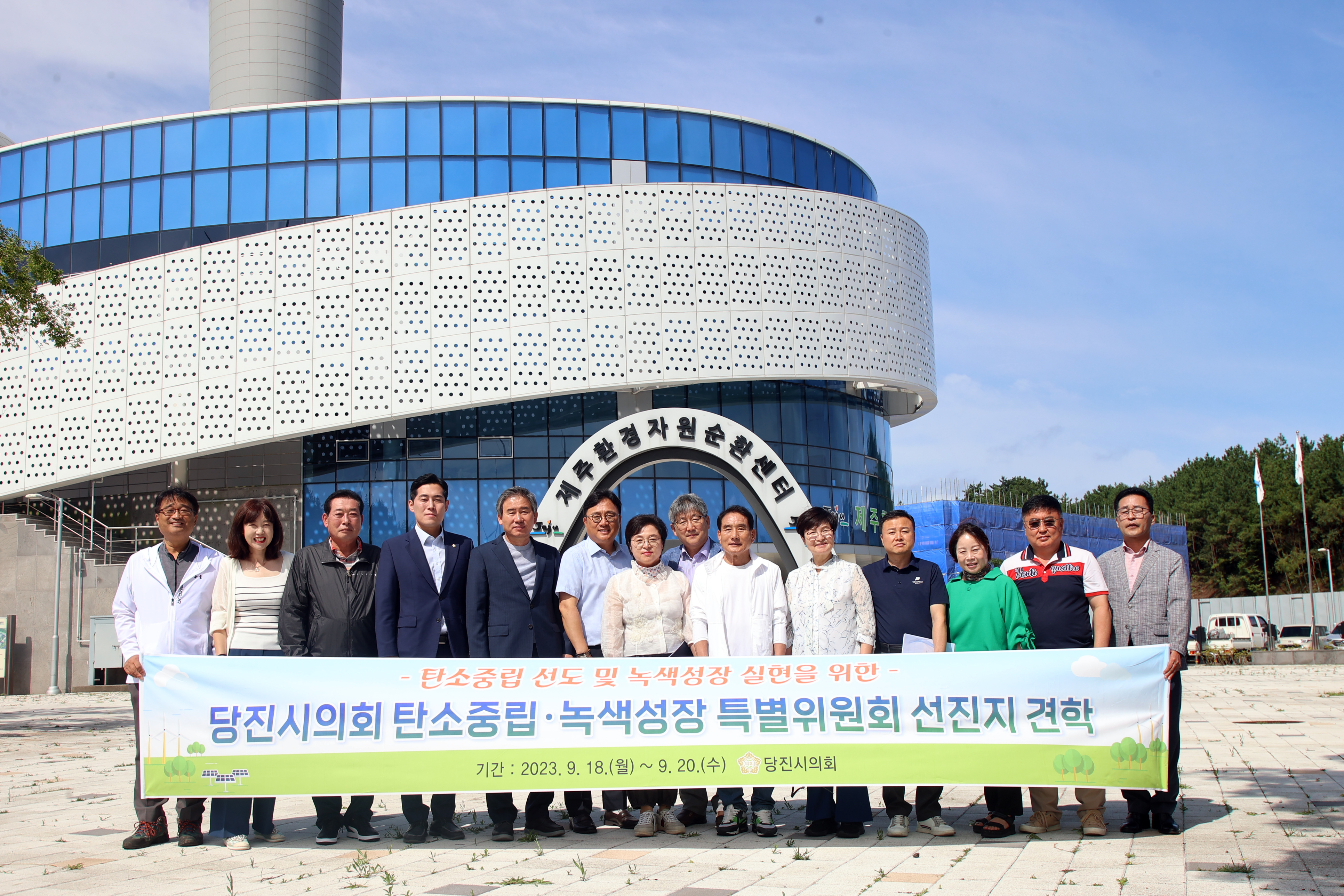 당진시의회, 탄소중립·녹색성장 특별위원회 선진지 견학