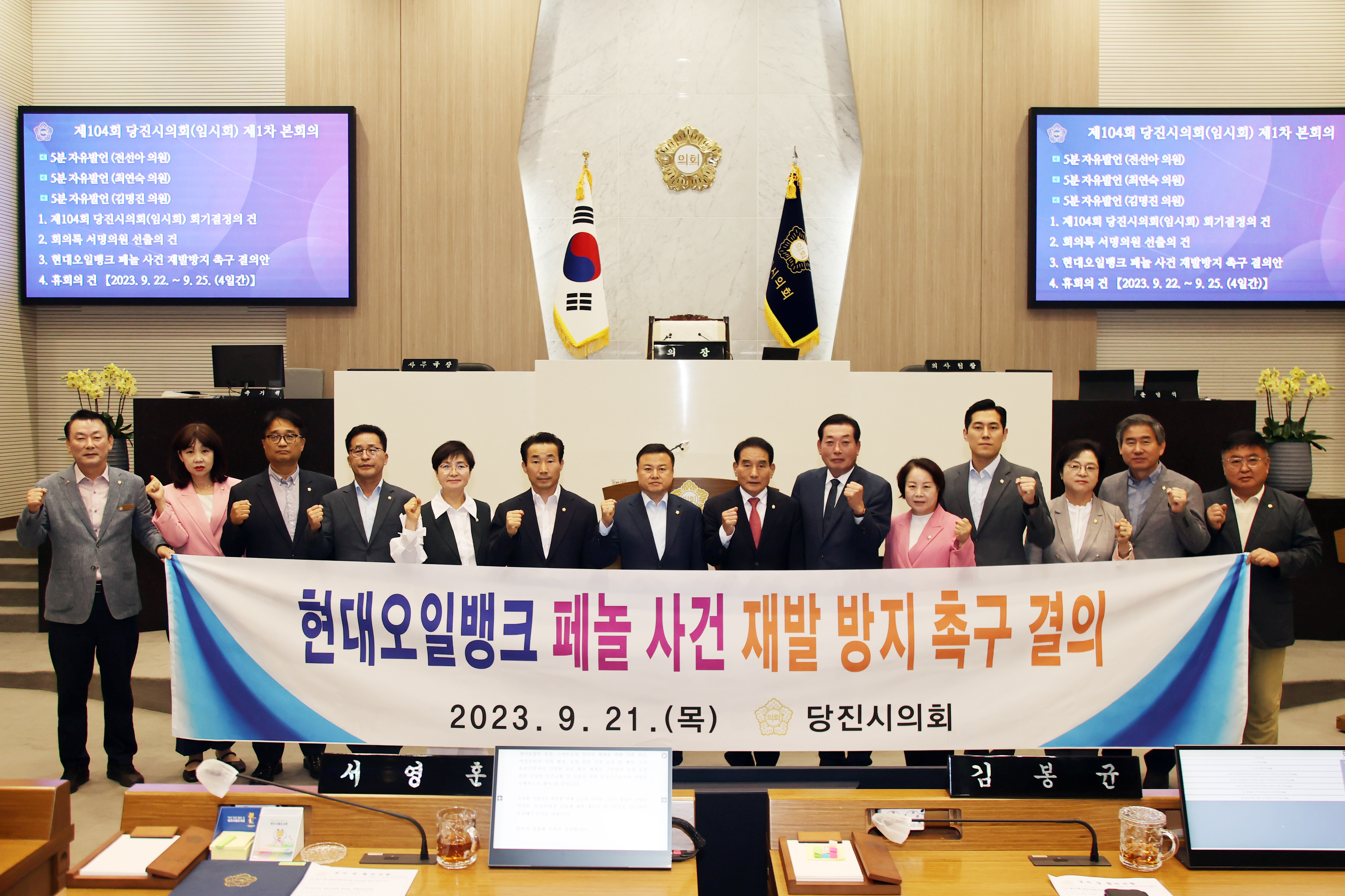 당진시의회, 현대오일뱅크 페놀 사건 재발 방지 촉구 결의안 채택 주민의 생명‧건강과 환경을 위협하는 환경 범죄의 조사·수사 강력히 촉구...