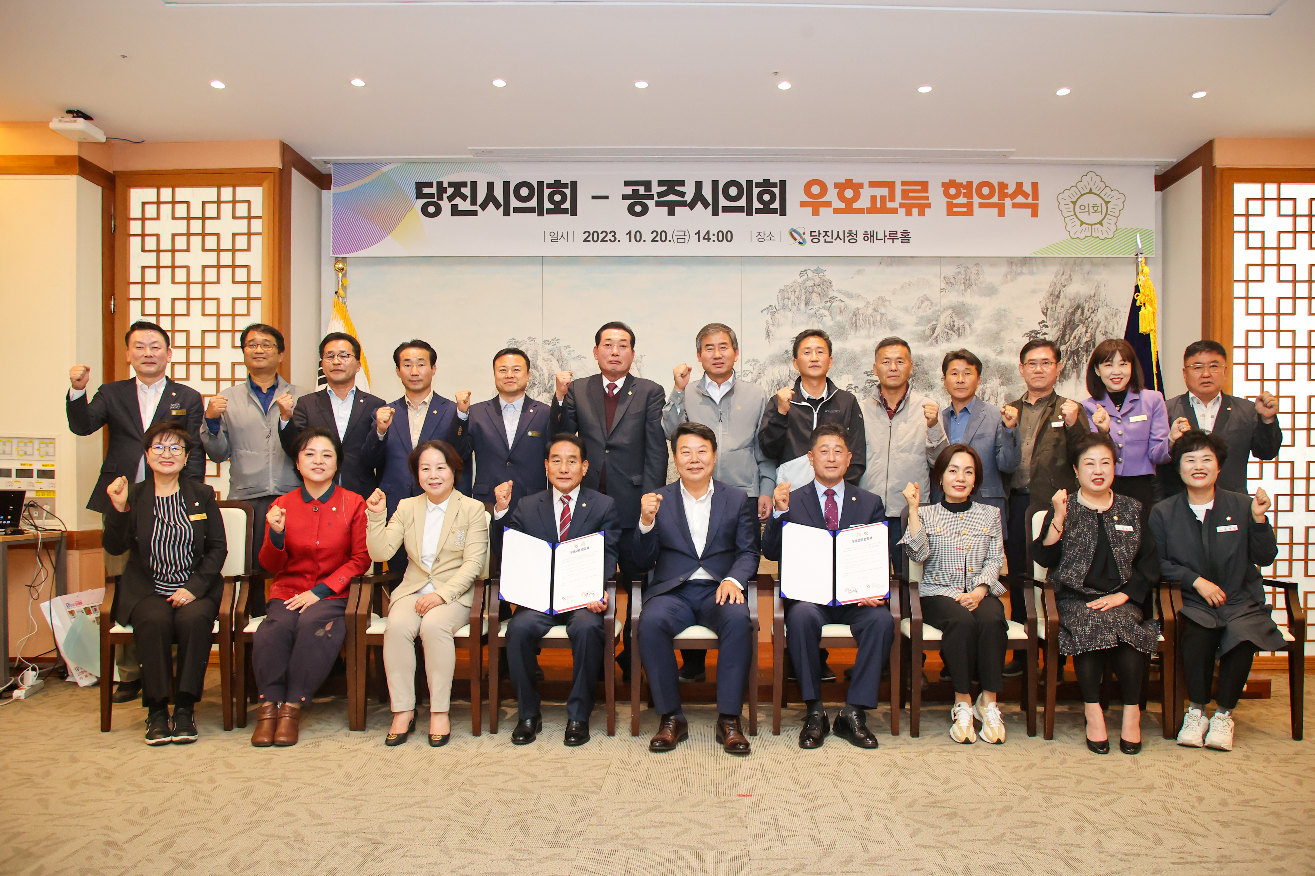 당진시의회, 공주시의회와의 우호교류 협약식 및 친선 체육행사 가져....