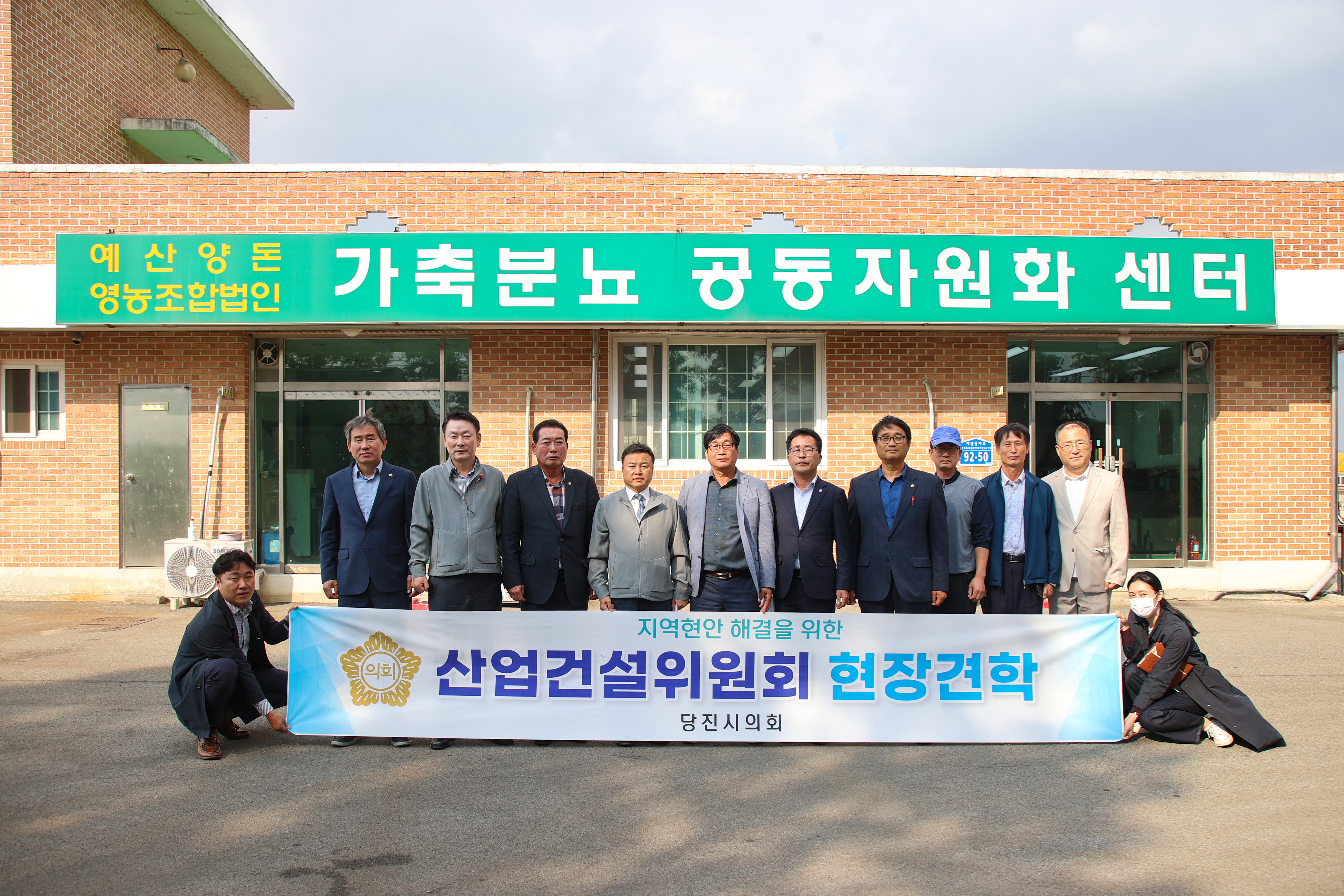 당진시의회,‘산업건설위원회 친환경 농‧축산 시설 현장견학 실시....
