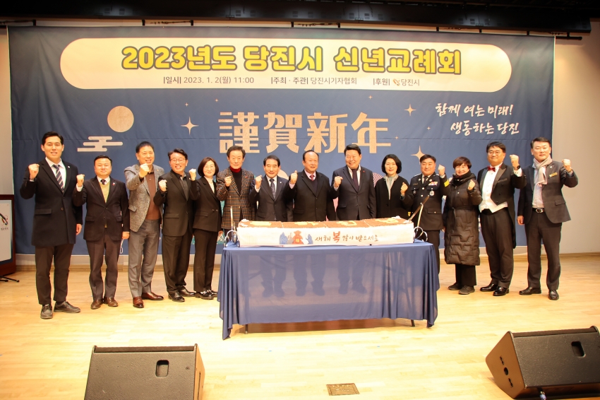 2023년 신년교례회 당진시기자협회주관_0