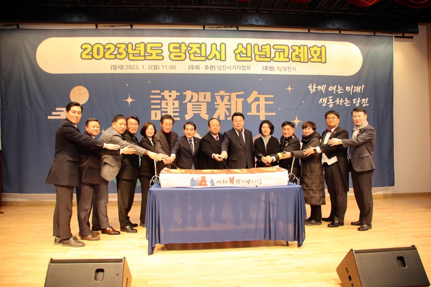 2023년 신년교례회 당진시기자협회주관_1