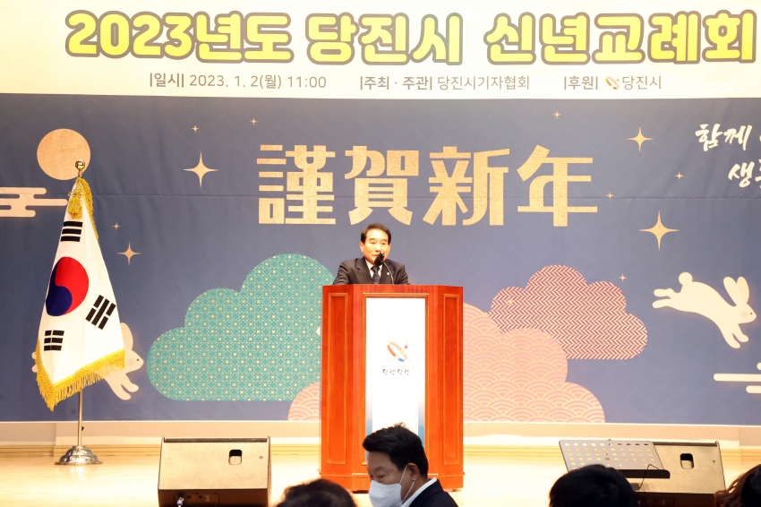 2023년 신년교례회 당진시기자협회주관_3