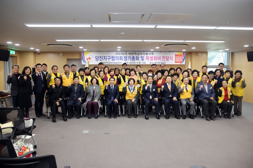 대한적십자봉사회 당진지구협의회 정기총회_0