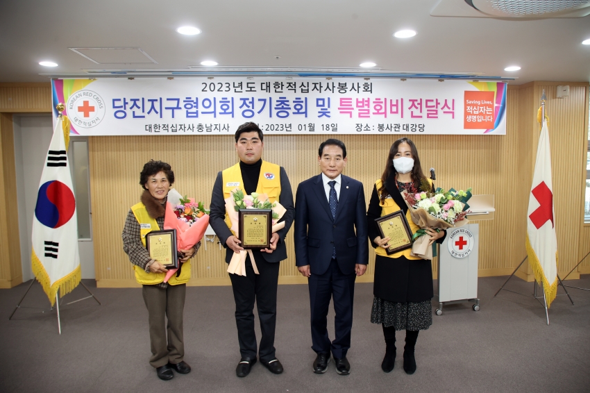 대한적십자봉사회 당진지구협의회 정기총회_1