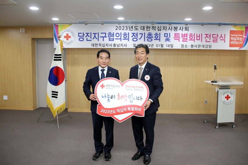 대한적십자봉사회 당진지구협의회 정기총회_2