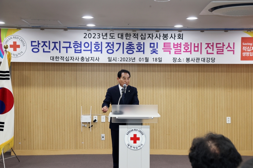 대한적십자봉사회 당진지구협의회 정기총회_3
