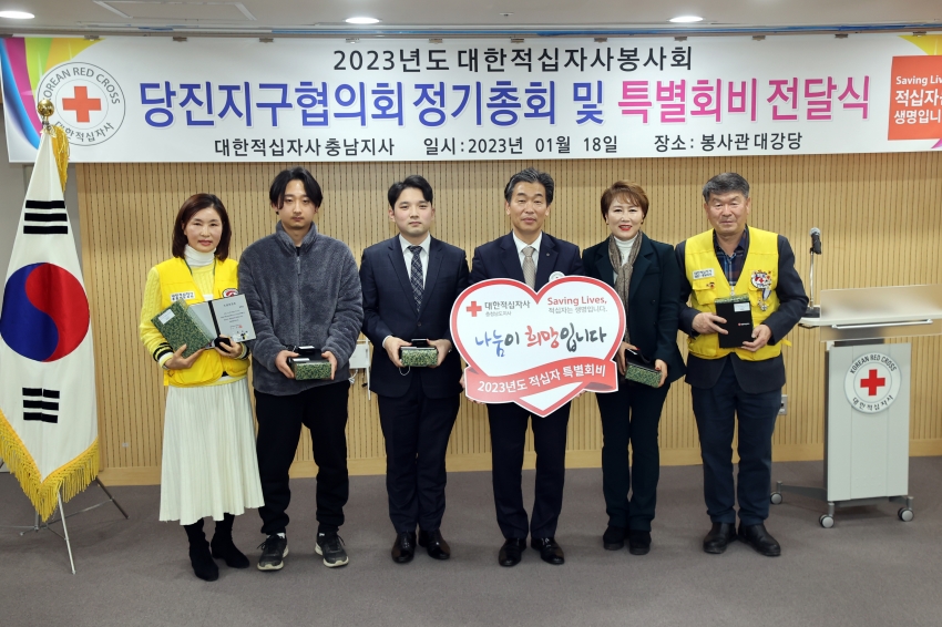 대한적십자봉사회 당진지구협의회 정기총회_4
