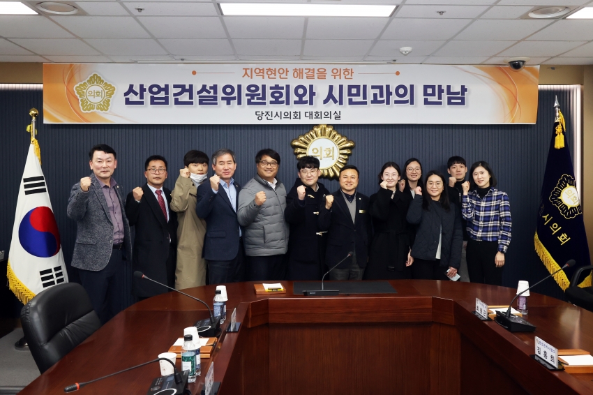당진시의회, 환경직 공무원과의 간담회_0