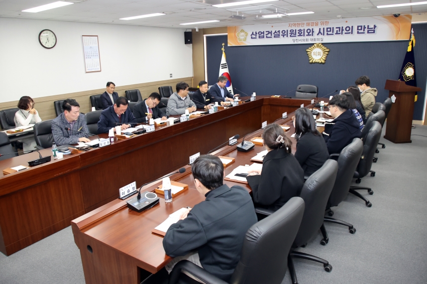 당진시의회, 환경직 공무원과의 간담회_1