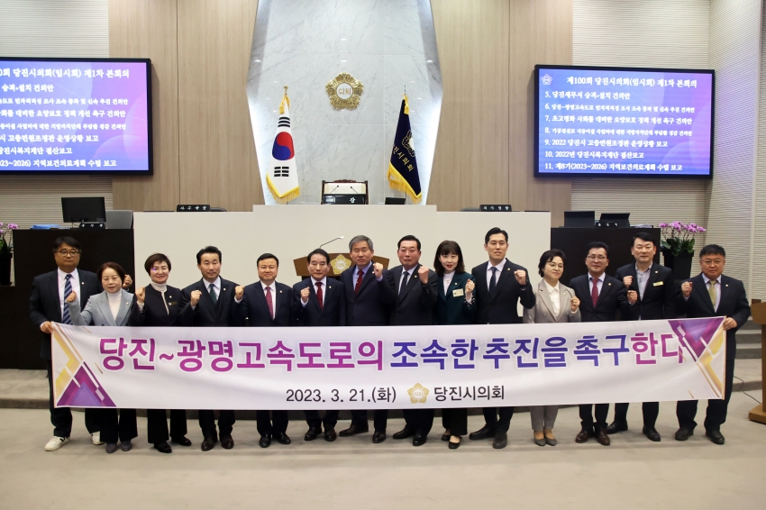 당진시의회, 당진~광명고속도로 민자적격성 조사 조속 통과 및 신속 추진 건의안 채택_0
