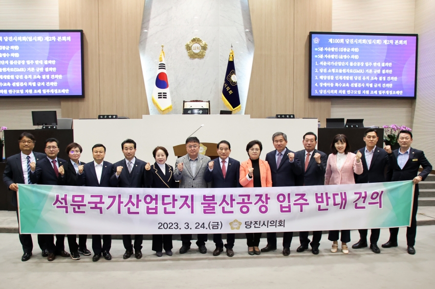 당진시의회, 석문국가산업단지 불산공장 입주 반대 결의안 채택_0