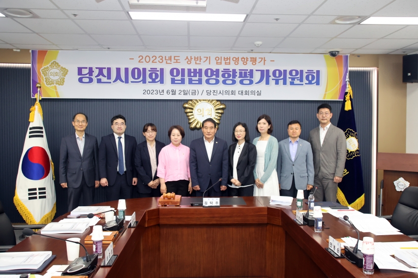 당진시의회, 입법영향평가위원회 개최해 시 조례 종합평가