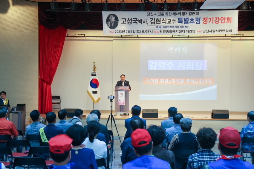 당진시민을 위한 제4회 정기강연회_0